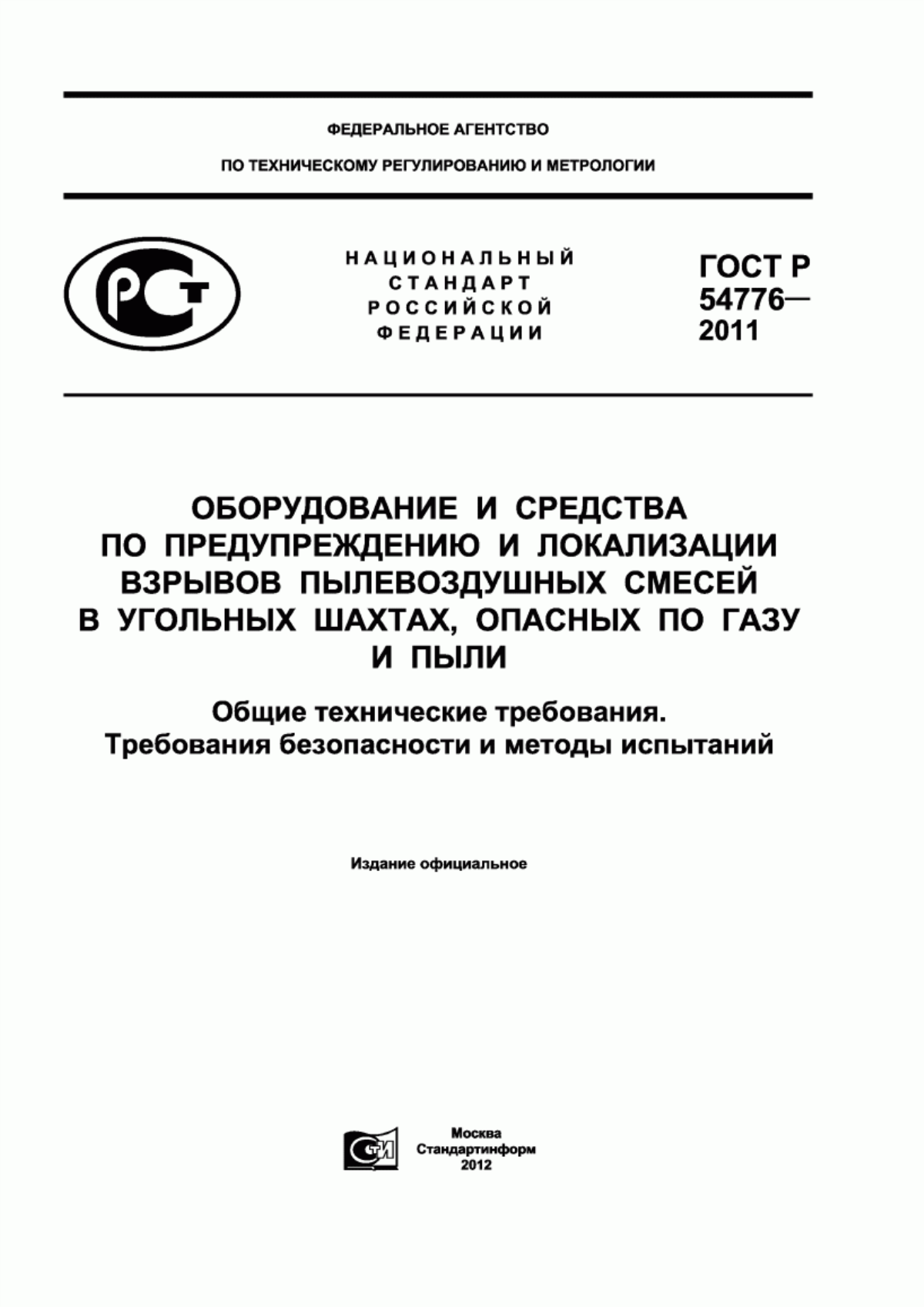 Обложка ГОСТ Р 54776-2011 Оборудование и средства по предупреждению и локализации взрывов пылевоздушных смесей в угольных шахтах, опасных по газу и пыли. Общие технические требования. Требования безопасности и методы испытаний