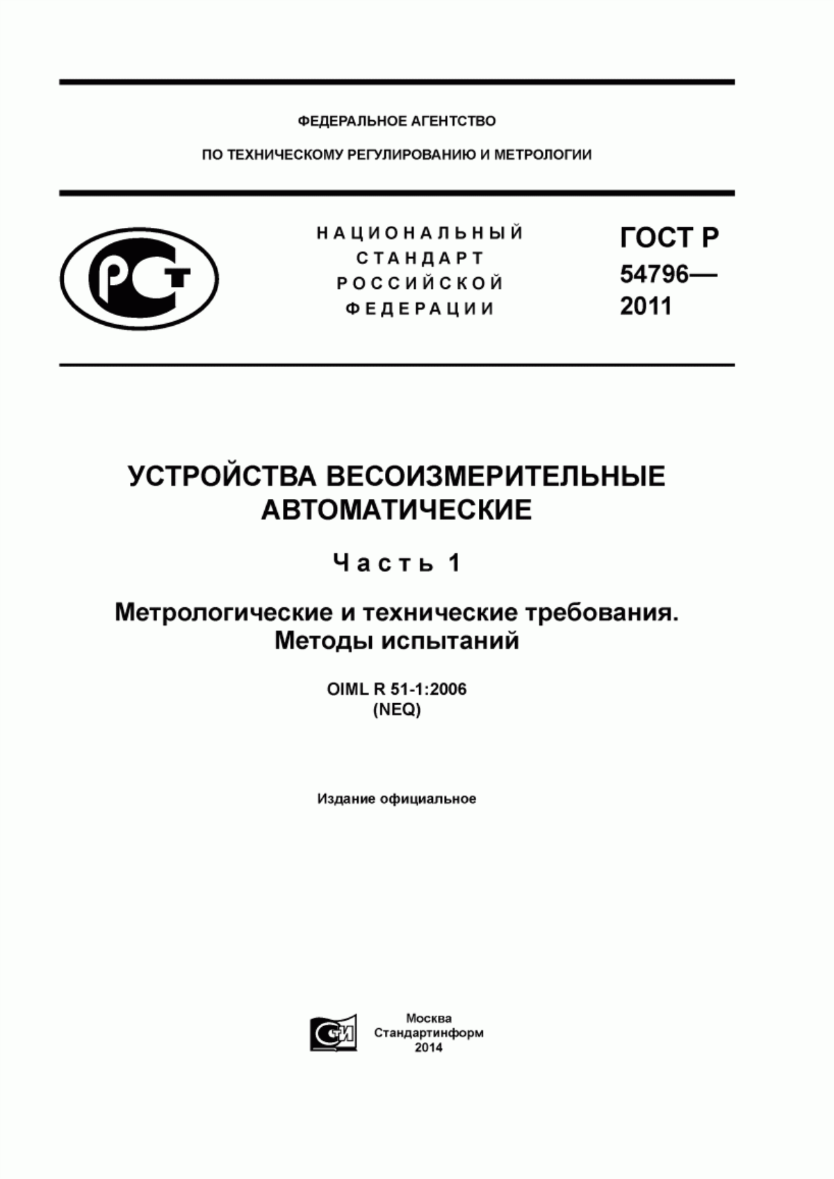 Обложка ГОСТ Р 54796-2011 Устройства весоизмерительные автоматические. Часть 1. Метрологические и технические требования. Методы испытаний