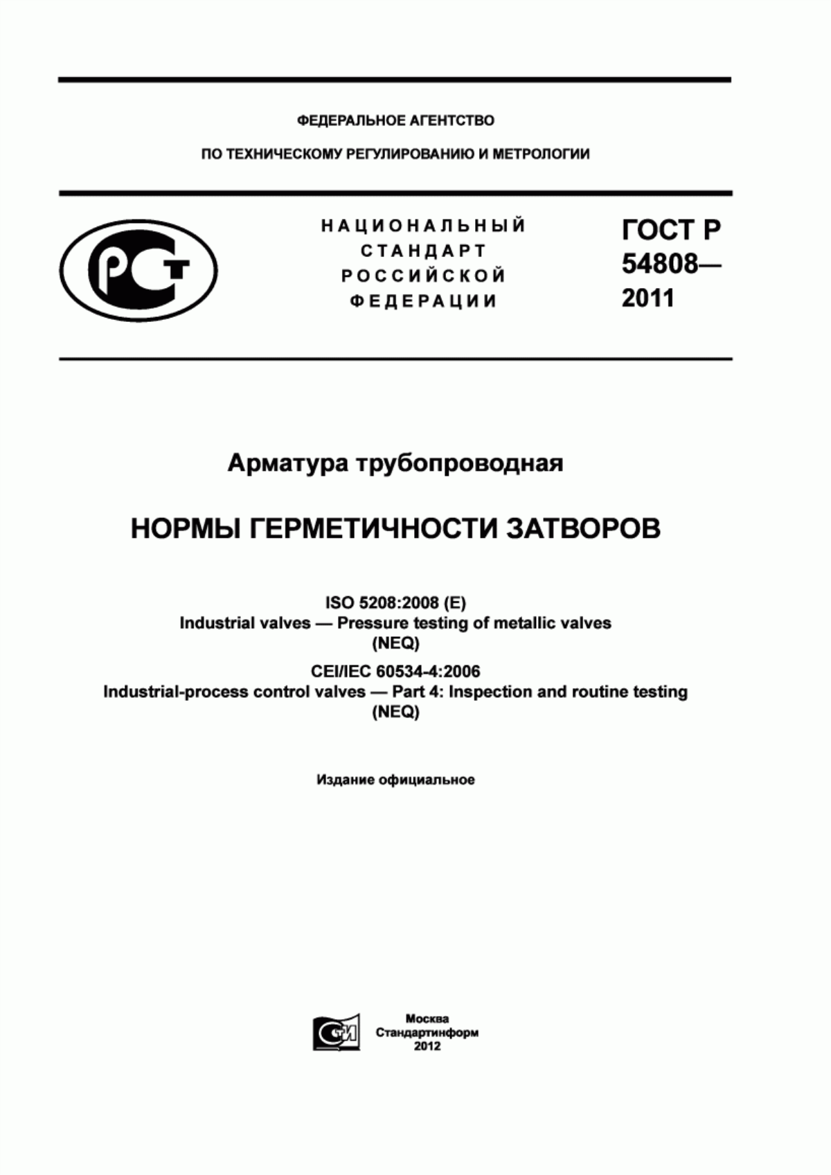 Обложка ГОСТ Р 54808-2011 Арматура трубопроводная. Нормы герметичности затворов