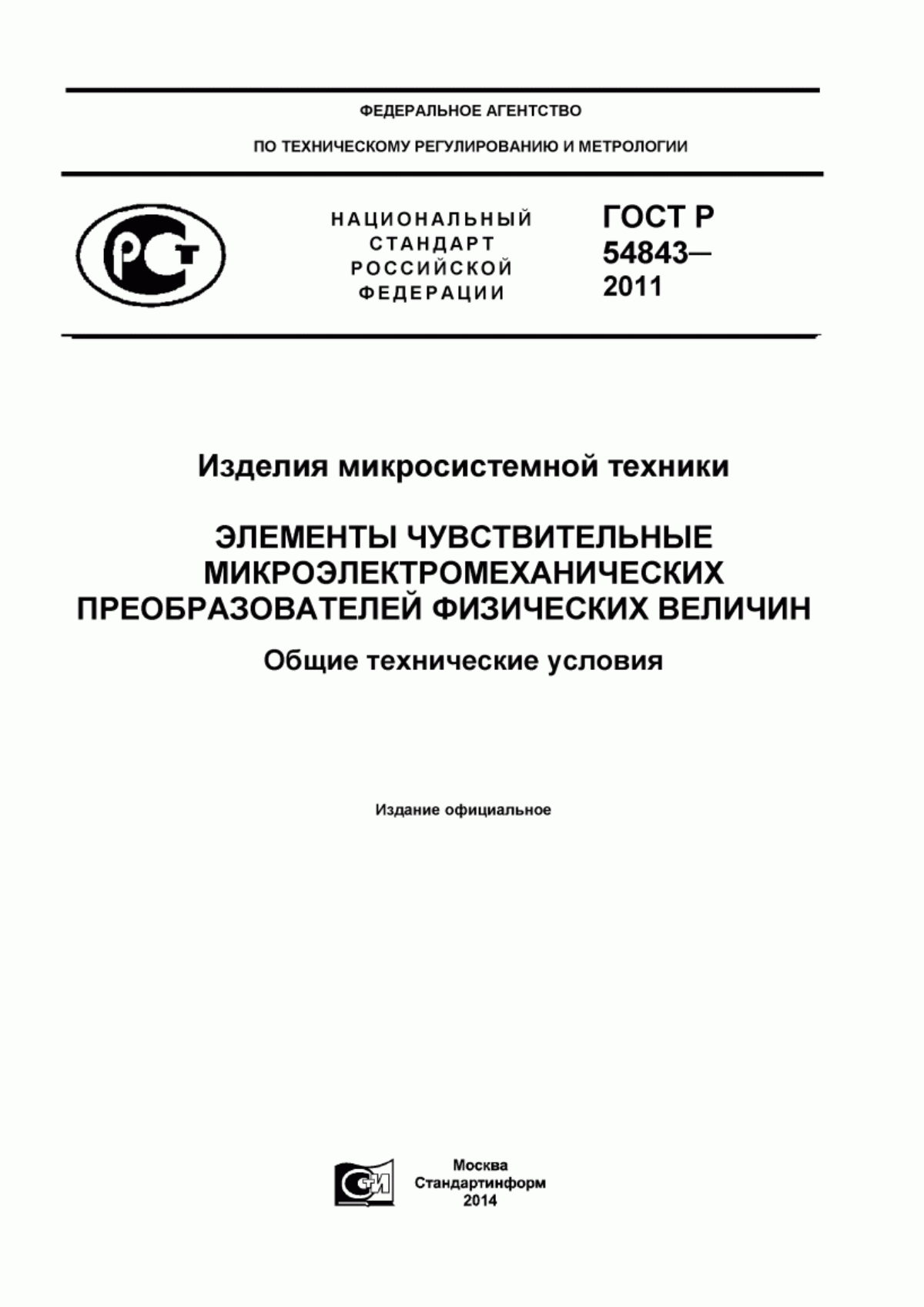 Обложка ГОСТ Р 54843-2011 Изделия микросистемной техники. Элементы чувствительные микроэлектромеханических преобразователей физических величин. Общие технические условия