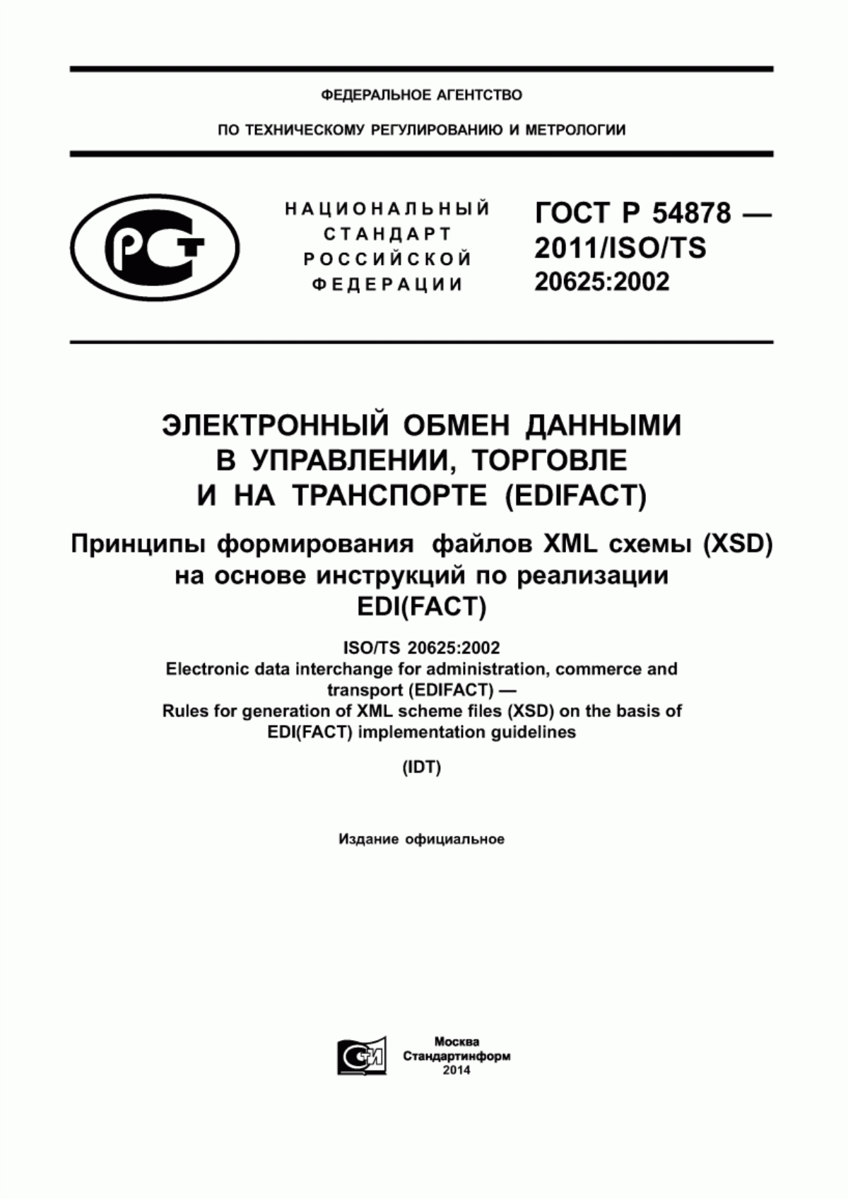 Обложка ГОСТ Р 54878-2011 Электронный обмен данными в управлении, торговле и на транспорте (EDIFACT). Принципы формирования файлов XML схемы (XSD) на основе инструкций по реализации EDI (FACT)