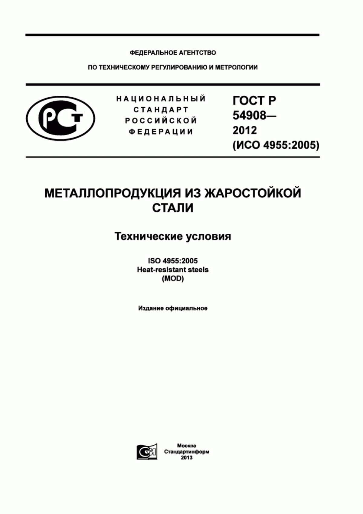 Обложка ГОСТ Р 54908-2012 Металлопродукция из жаростойкой стали. Технические условия