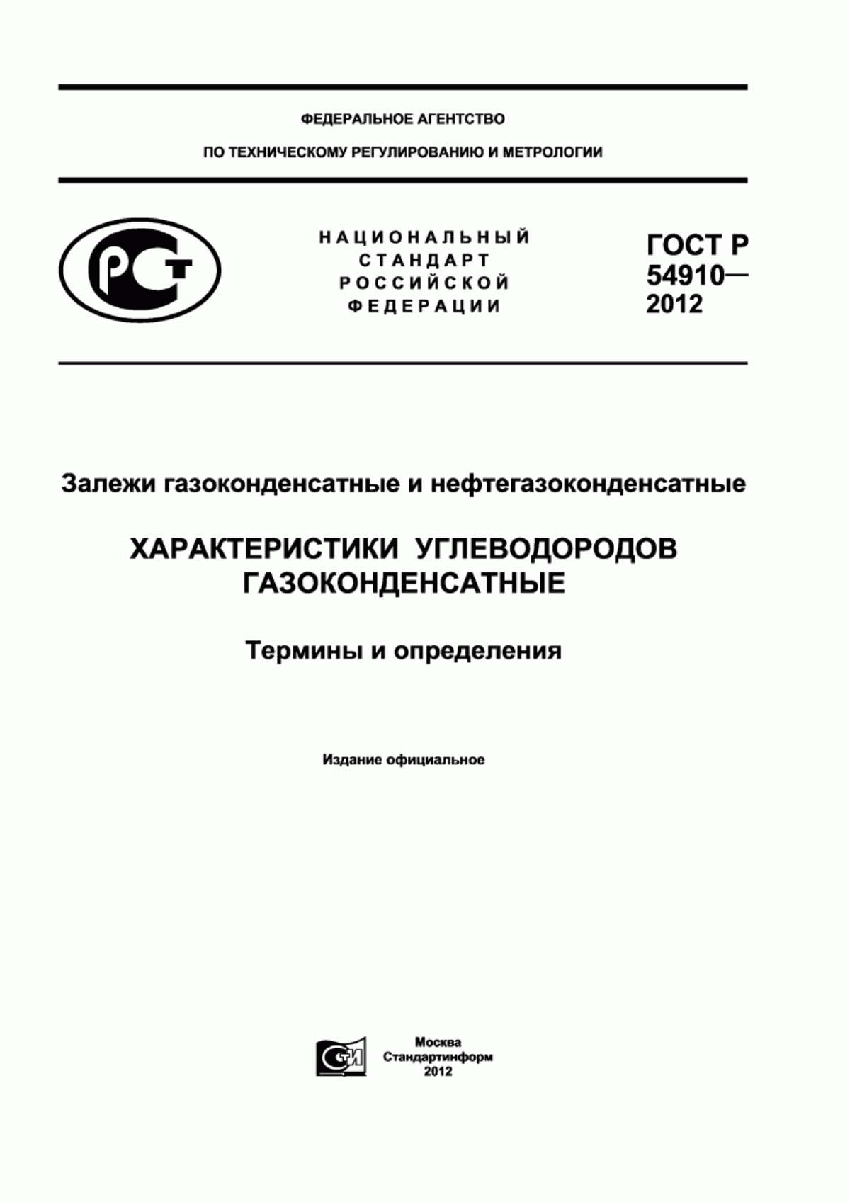 Обложка ГОСТ Р 54910-2012 Залежи газоконденсатные и нефтегазоконденсатные. Характеристики углеводородов газоконденсатные. Термины и определения