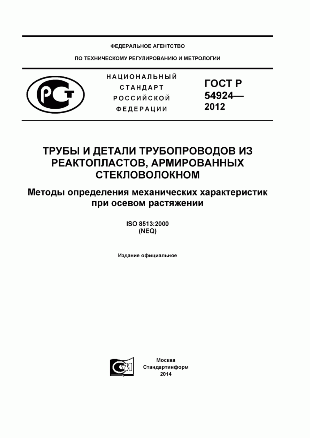 Обложка ГОСТ Р 54924-2012 Трубы и детали трубопроводов из реактопластов, армированных стекловолокном. Методы определения механических характеристик при осевом растяжении