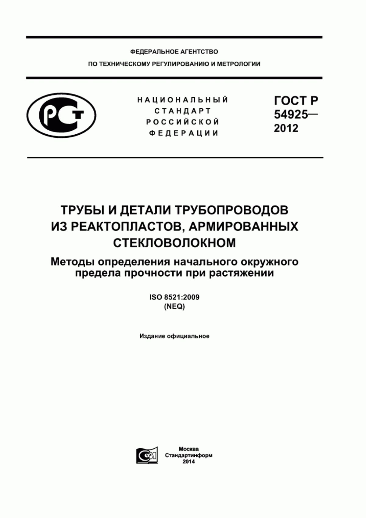 Обложка ГОСТ Р 54925-2012 Трубы и детали трубопроводов из реактопластов, армированных стекловолокном. Методы определения начального окружного предела прочности при растяжении