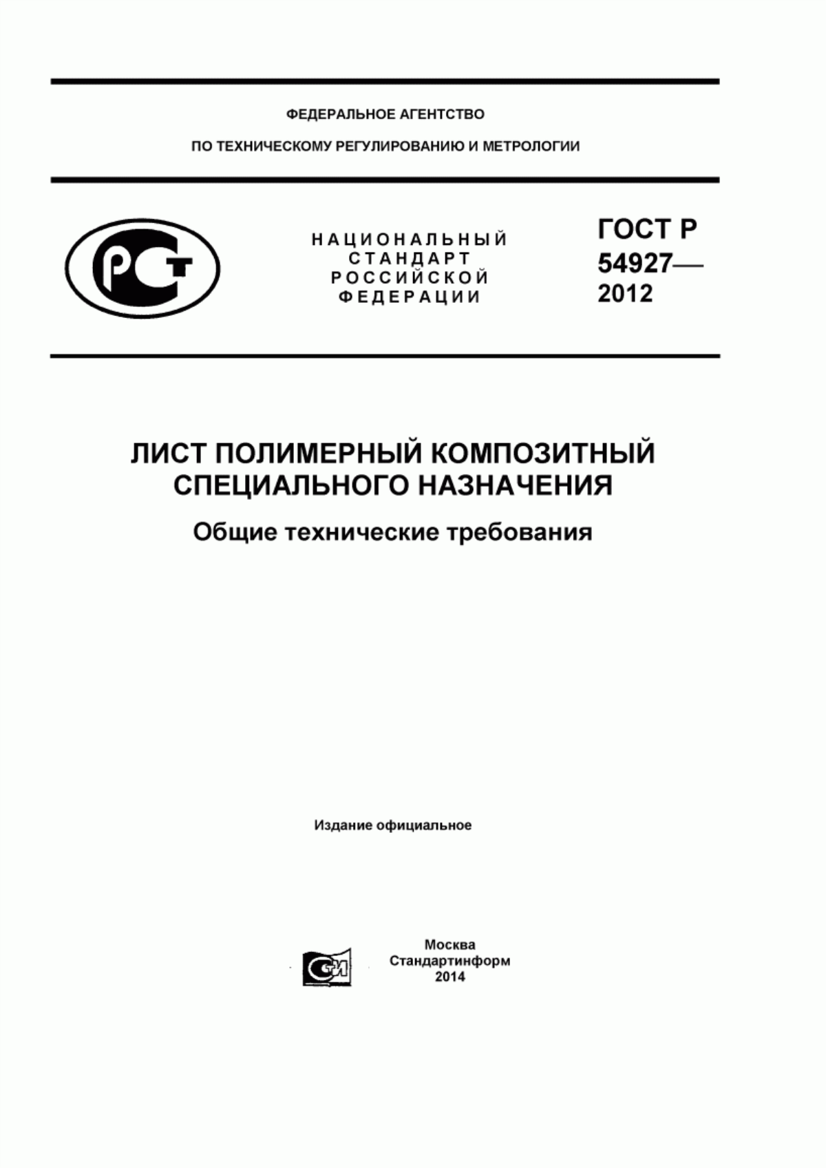 Обложка ГОСТ Р 54927-2012 Лист полимерный композитный специального назначения. Общие технические требования