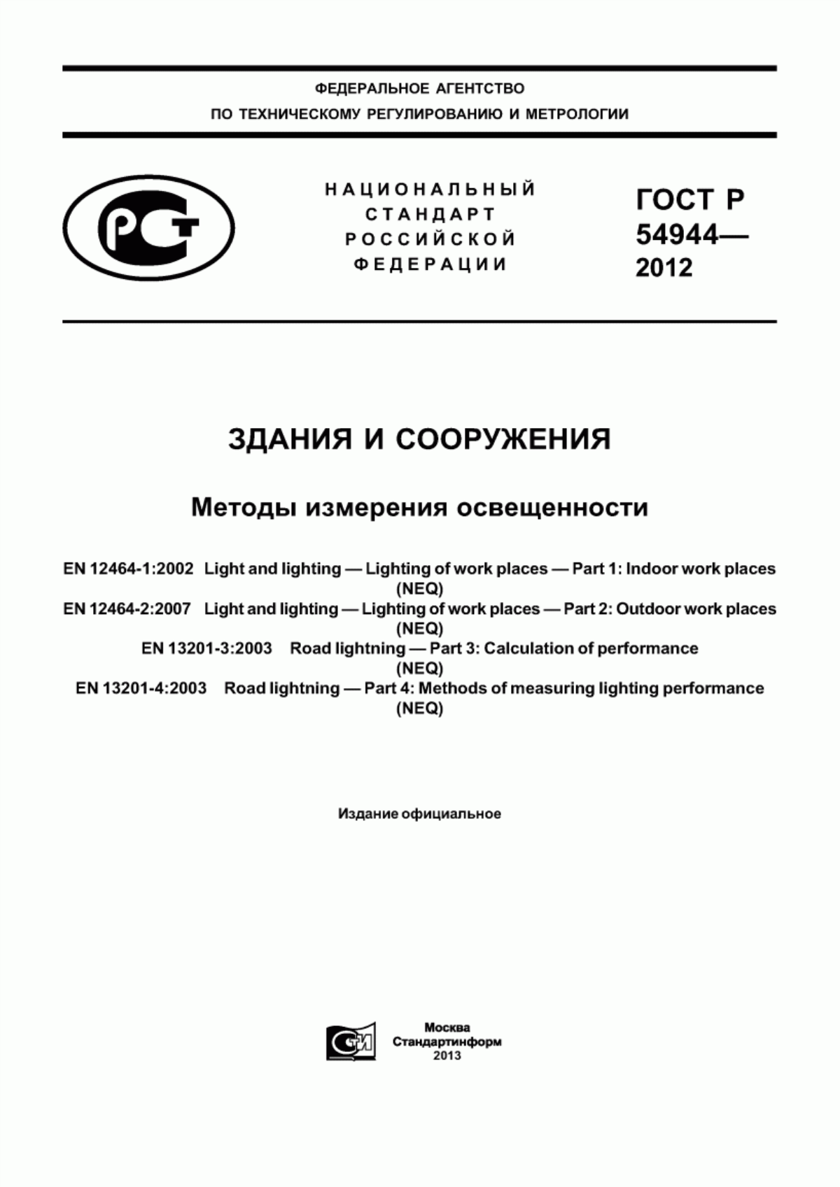 Обложка ГОСТ Р 54944-2012 Здания и сооружения. Методы измерения освещенности