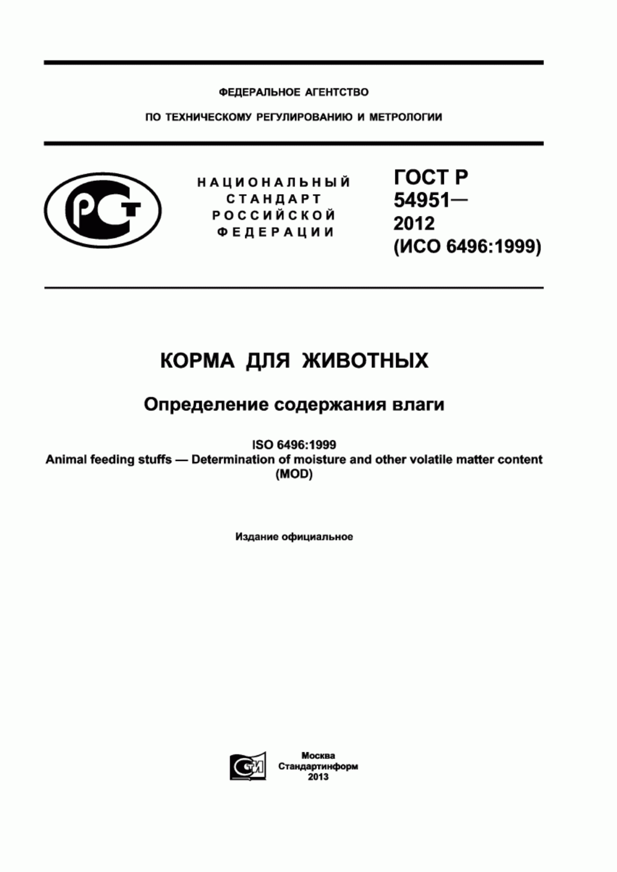 Обложка ГОСТ Р 54951-2012 Корма для животных. Определение содержания влаги