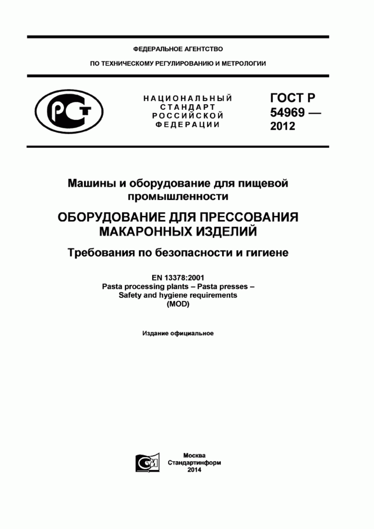 Обложка ГОСТ Р 54969-2012 Машины и оборудование для пищевой промышленности. Оборудование для прессования макаронных изделий. Требования по безопасности и гигиене