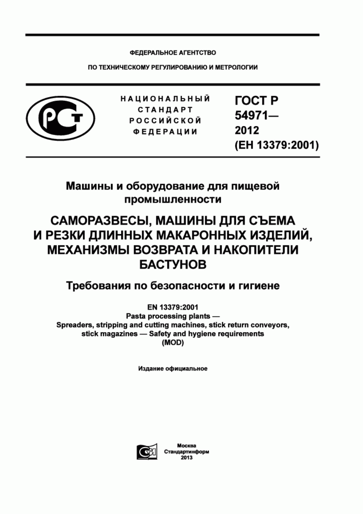 Обложка ГОСТ Р 54971-2012 Машины и оборудование для пищевой промышленности. Саморазвесы, машины для съема и резки длинных макаронных изделий, механизмы возврата и накопители бастунов. Требования по безопасности и гигиене