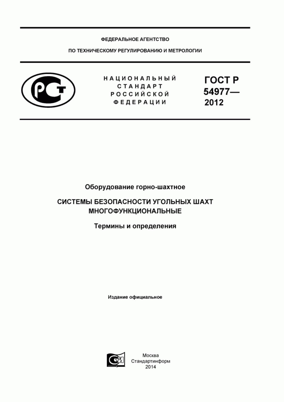 Обложка ГОСТ Р 54977-2012 Оборудование горно-шахтное. Системы безопасности угольных шахт многофункциональные. Термины и определения