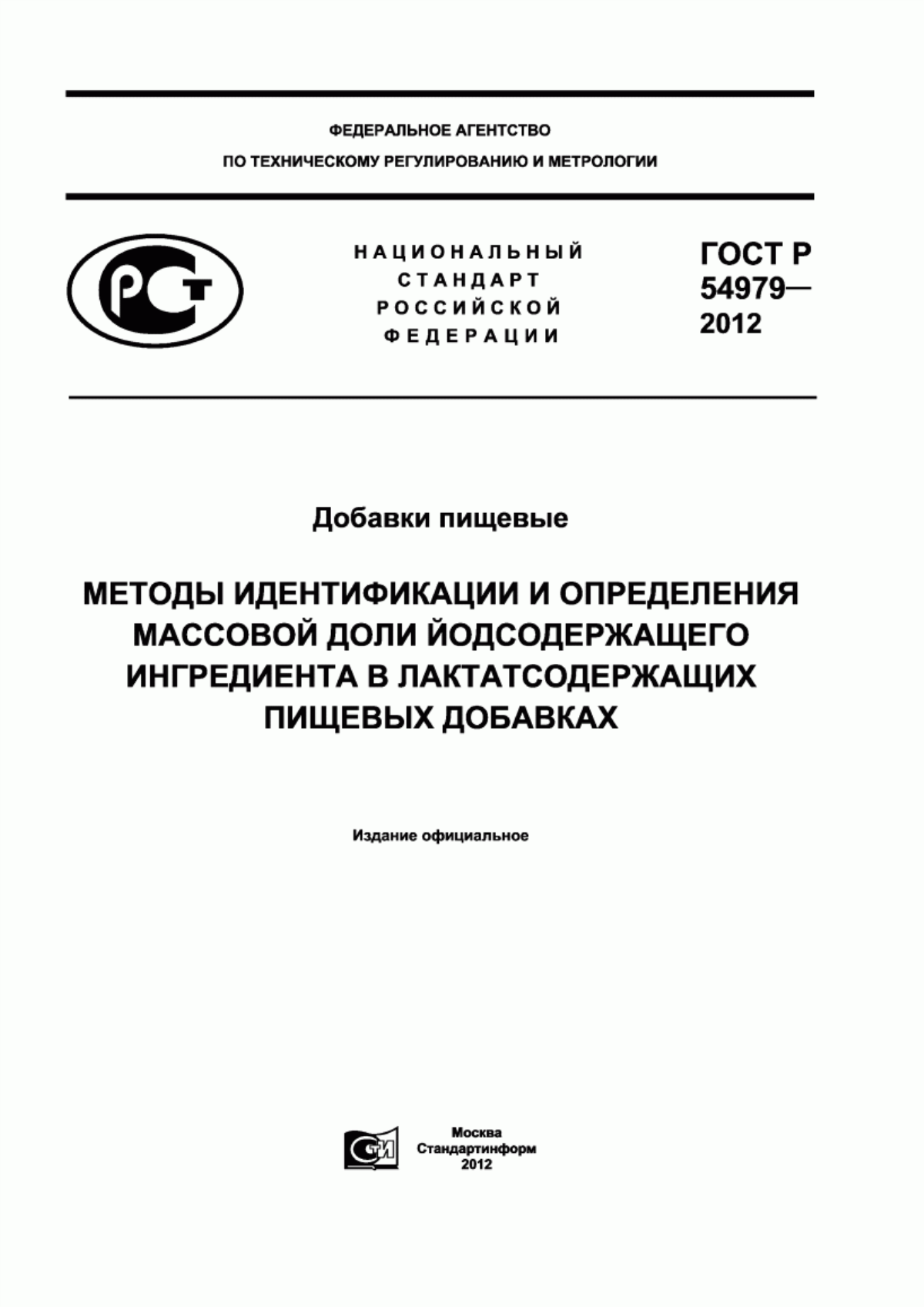 Обложка ГОСТ Р 54979-2012 Добавки пищевые. Методы идентификации и определения массовой доли йодсодержащего ингредиента в лактатсодержащих пищевых добавках