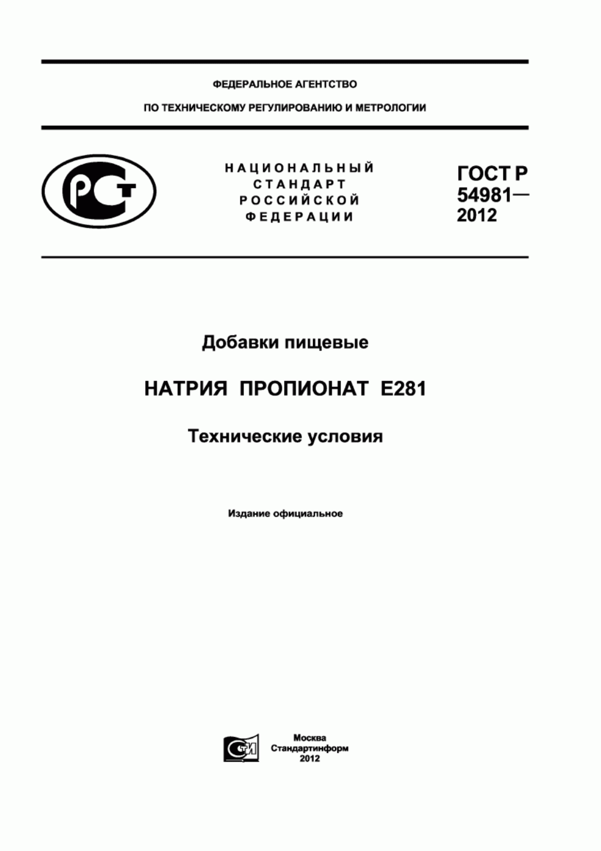 Обложка ГОСТ Р 54981-2012 Добавки пищевые. Натрия пропионат Е281. Технические условия