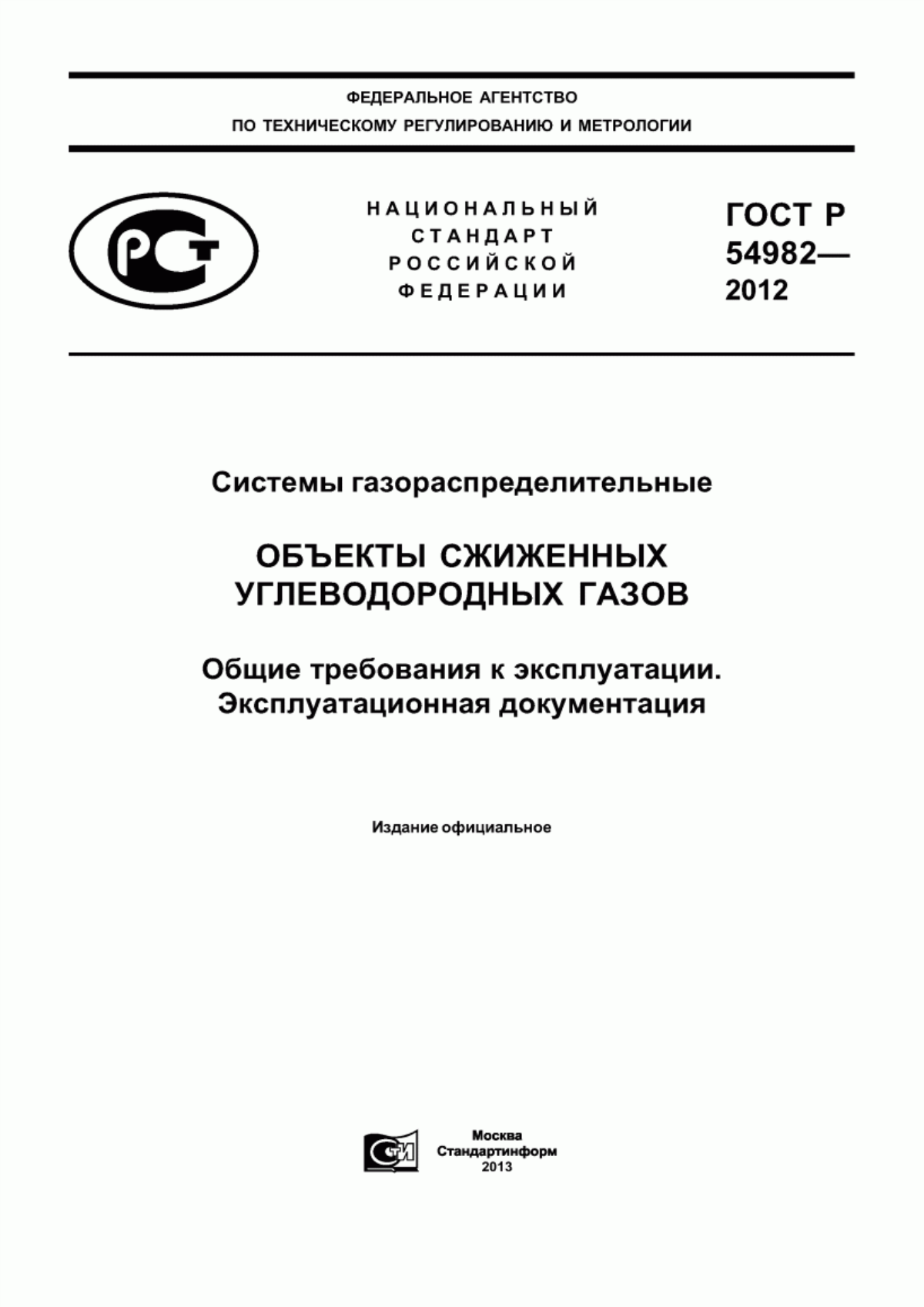 Обложка ГОСТ Р 54982-2012 Системы газораспределительные. Объекты сжиженных углеводородных газов. Общие требования к эксплуатации. Эксплуатационная документация