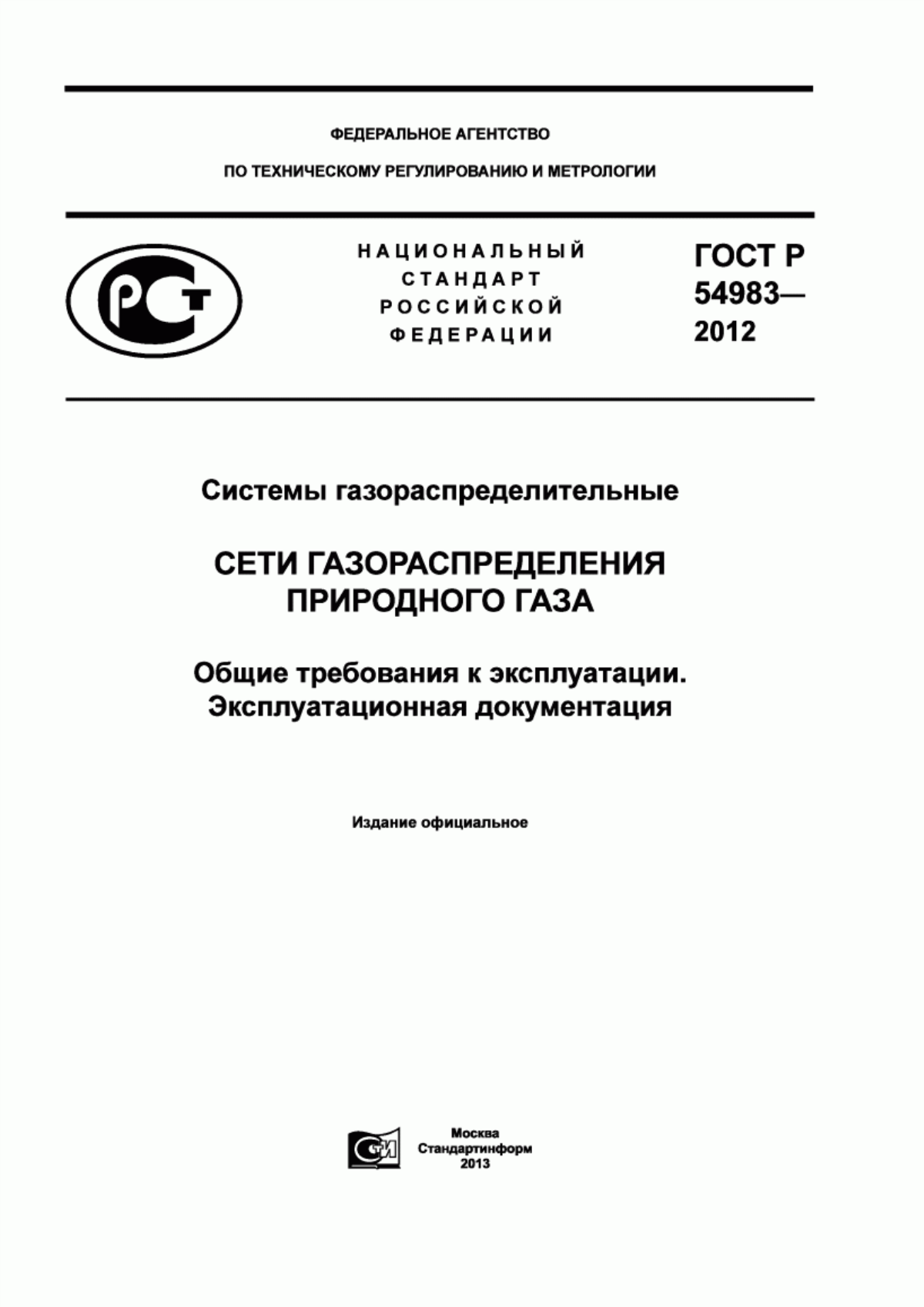 Обложка ГОСТ Р 54983-2012 Системы газораспределительные. Сети газораспределения природного газа. Общие требования к эксплуатации. Эксплуатационная документация