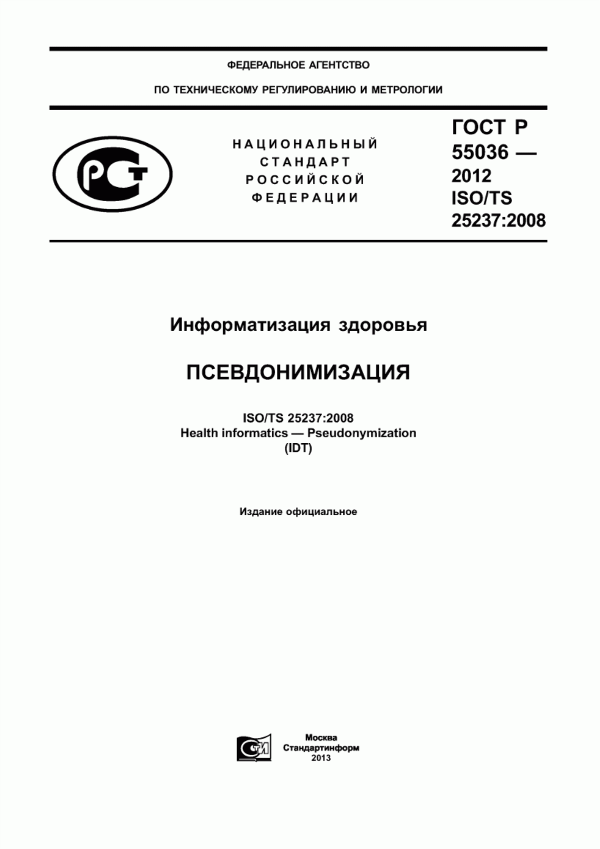 Обложка ГОСТ Р 55036-2012 Информатизация здоровья. Псевдонимизация