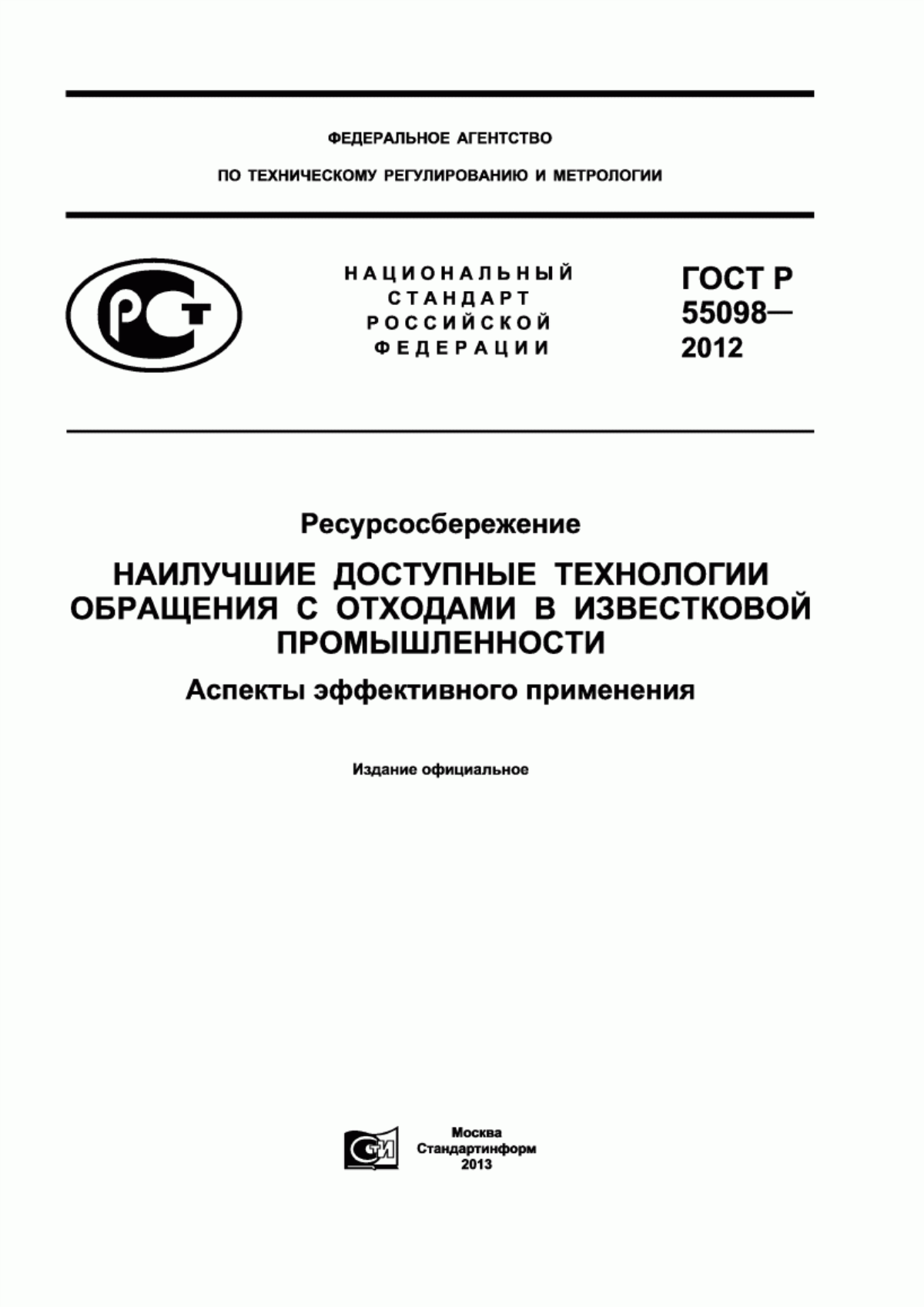 Обложка ГОСТ Р 55098-2012 Ресурсосбережение. Наилучшие доступные технологии обращения с отходами в известковой промышленности. Аспекты эффективного применения