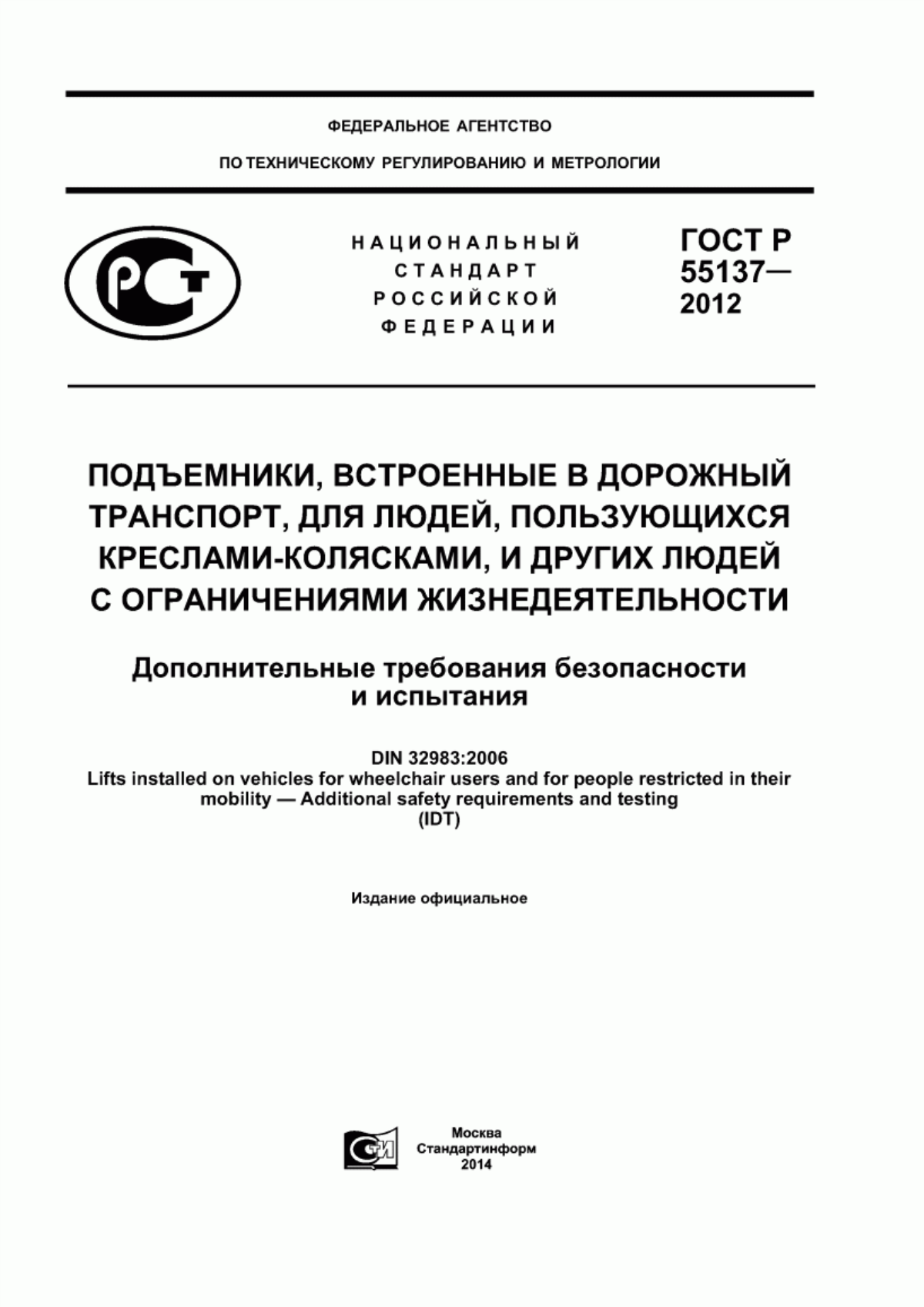 Обложка ГОСТ Р 55137-2012 Подъемники, встроенные в дорожный транспорт, для людей, пользующихся креслами-колясками, и других людей с ограничениями жизнедеятельности. Дополнительные требования безопасности и испытания