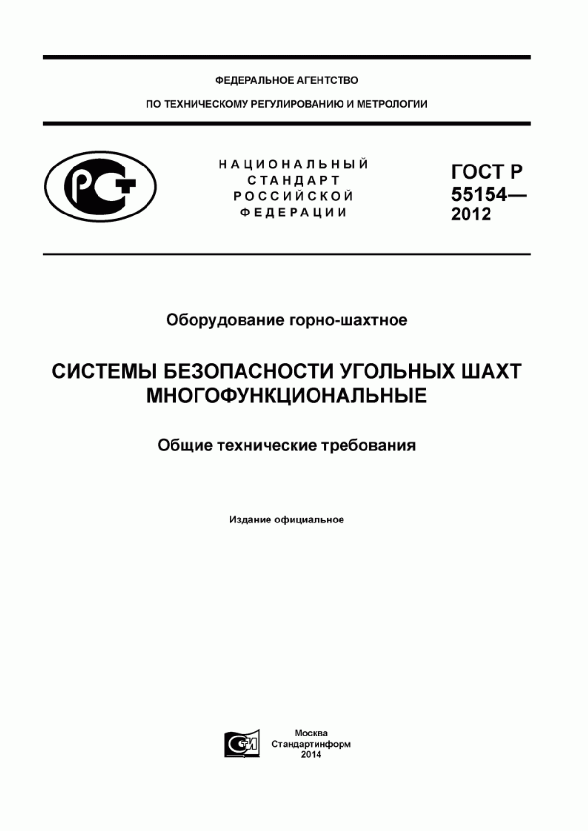 Обложка ГОСТ Р 55154-2012 Оборудование горно-шахтное. Системы безопасности угольных шахт многофункциональные. Общие технические требования