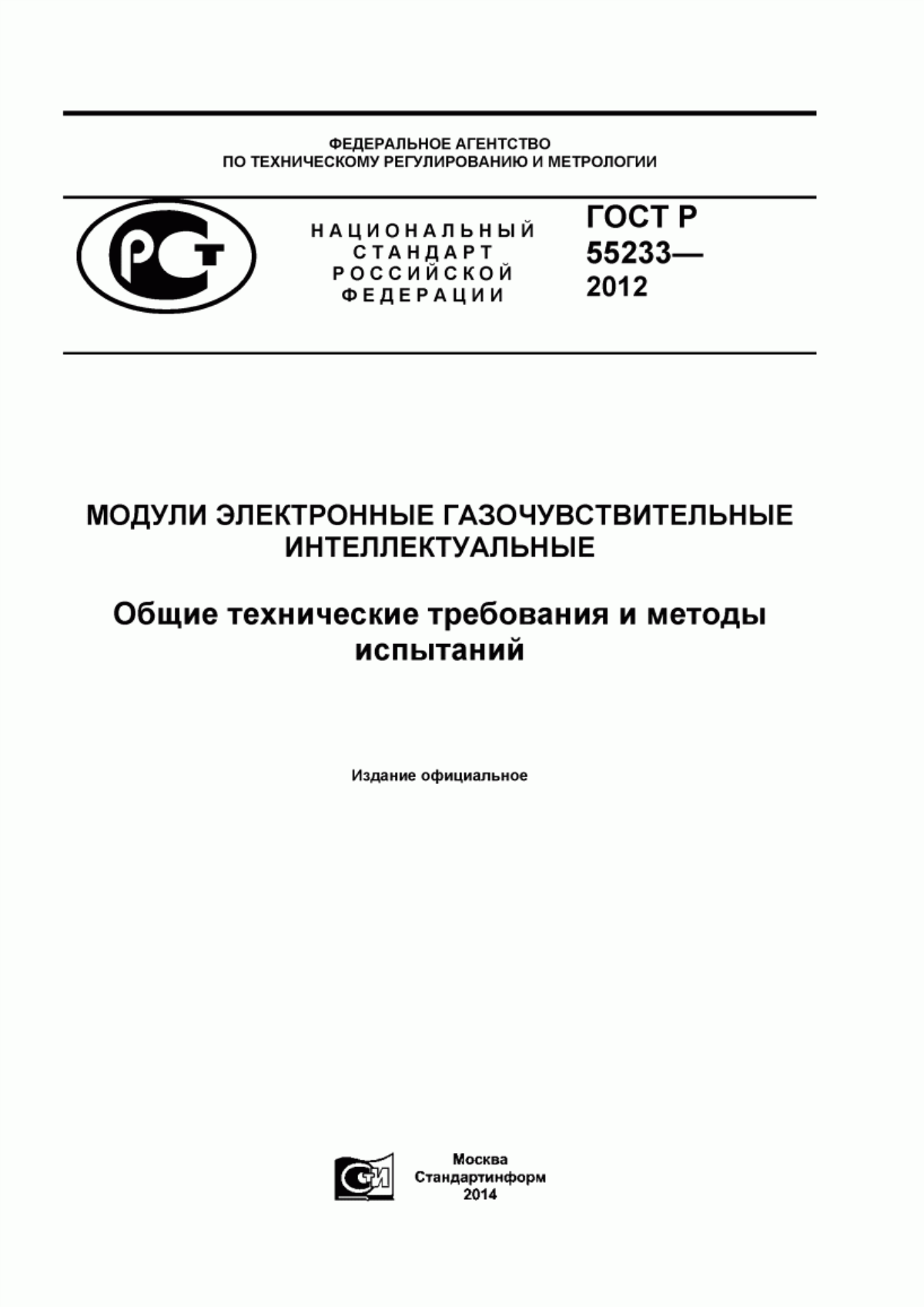 Обложка ГОСТ Р 55233-2012 Модули электронные газочувствительные интеллектуальные. Общие технические требования и методы испытаний