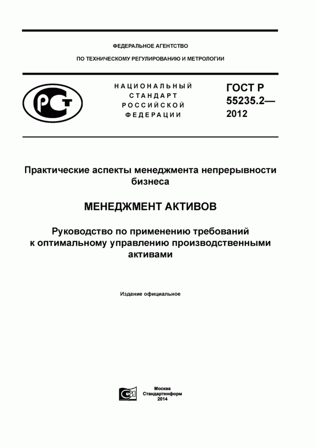 Обложка ГОСТ Р 55235.2-2012 Практические аспекты менеджмента непрерывности бизнеса. Менеджмент активов. Руководство по применению требований к оптимальному управлению производственными активами