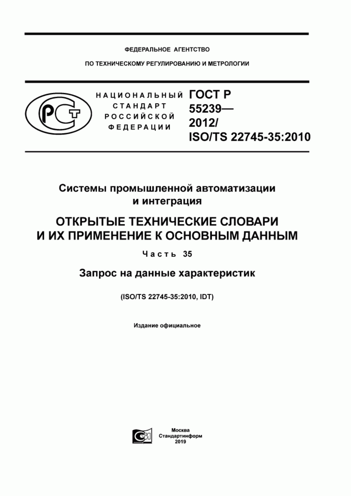 Обложка ГОСТ Р 55239-2012 Системы промышленной автоматизации и интеграция. Открытые технические словари и их применение к основным данным. Часть 35. Запрос на данные характеристик