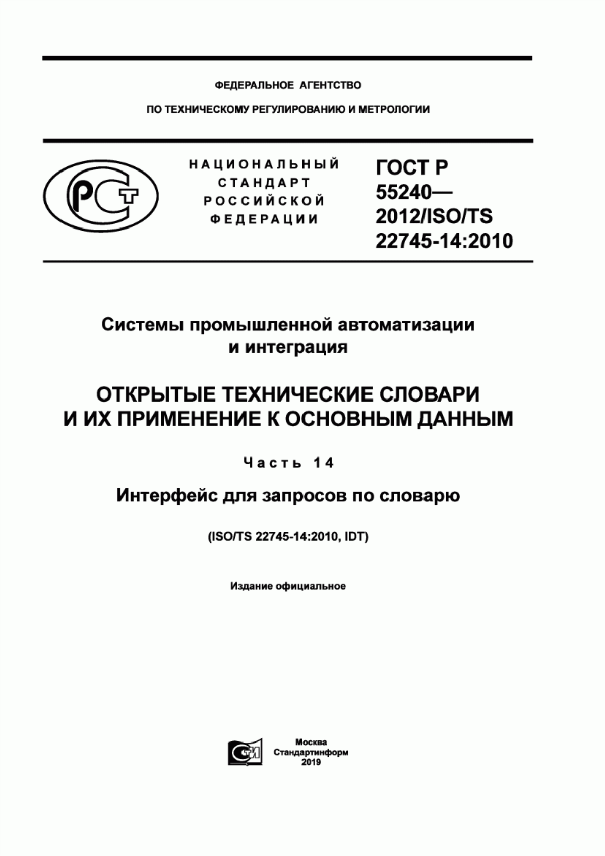 Обложка ГОСТ Р 55240-2012 Системы промышленной автоматизации и интеграция. Открытые технические словари и их применение к основным данным. Часть 14. Интерфейс для запросов по словарю