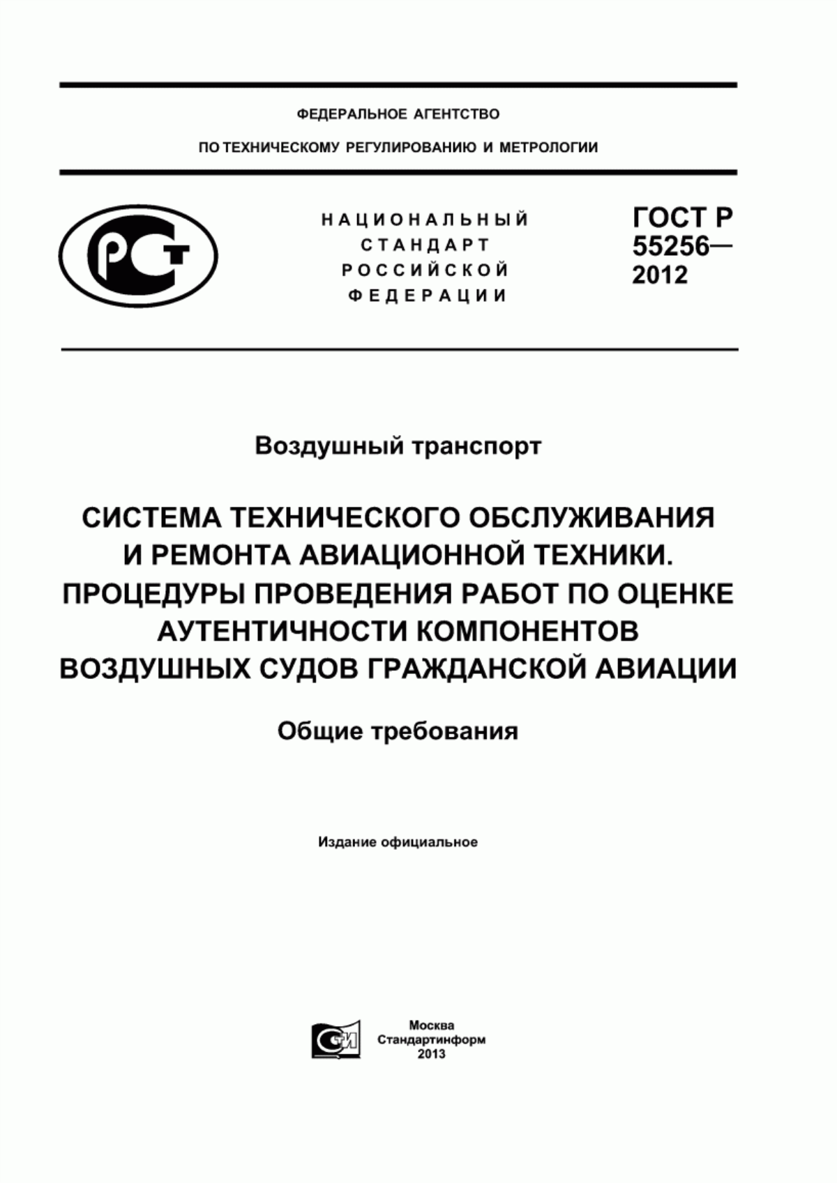 Обложка ГОСТ Р 55256-2012 Воздушный транспорт. Система технического обслуживания и ремонта авиационной техники. Процедуры проведения работ по оценке аутентичности компонентов воздушных судов гражданской авиации. Общие требования