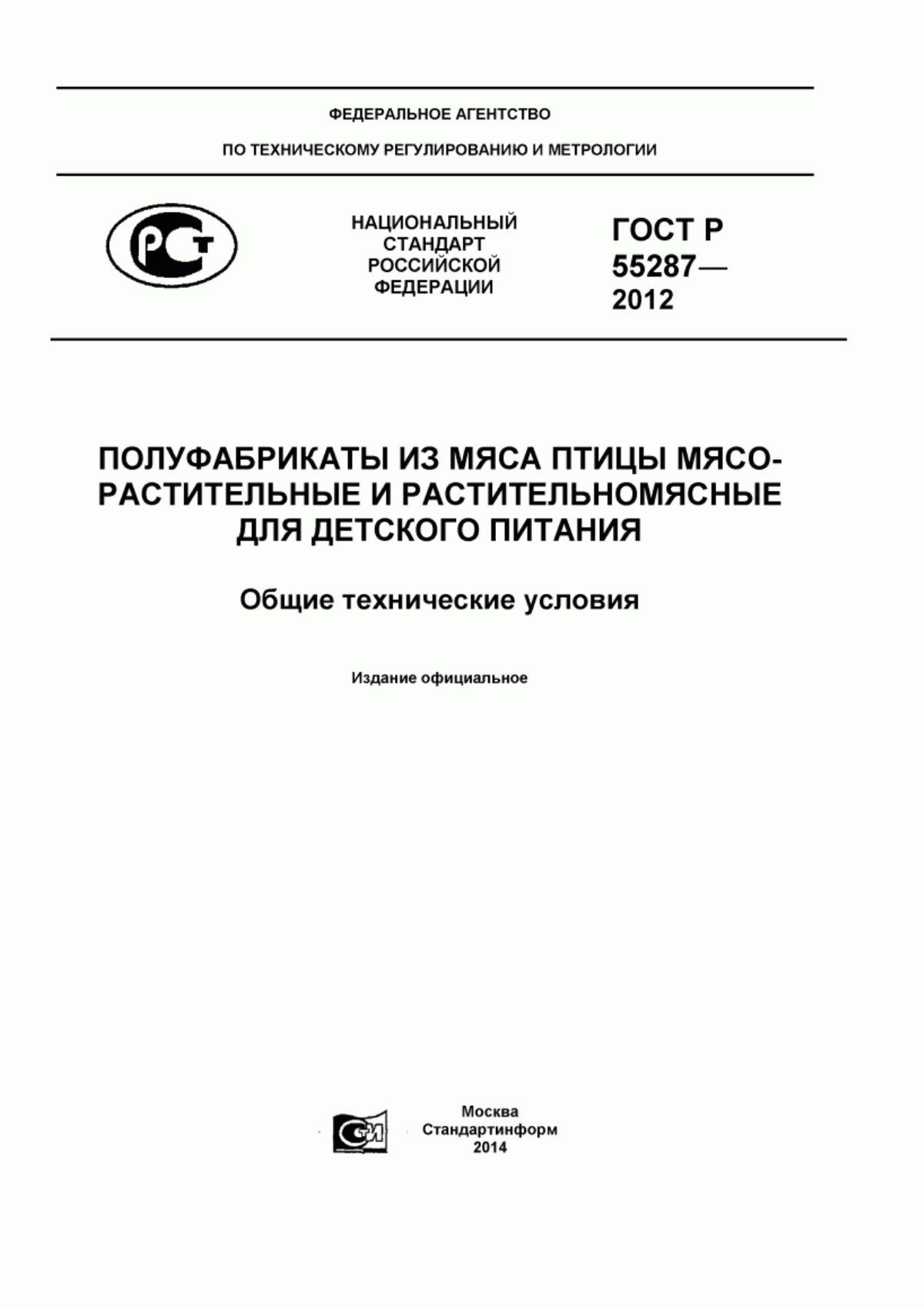 Обложка ГОСТ Р 55287-2012 Полуфабрикаты из мяса птицы мясорастительные и растительномясные для детского питания. Общие технические условия