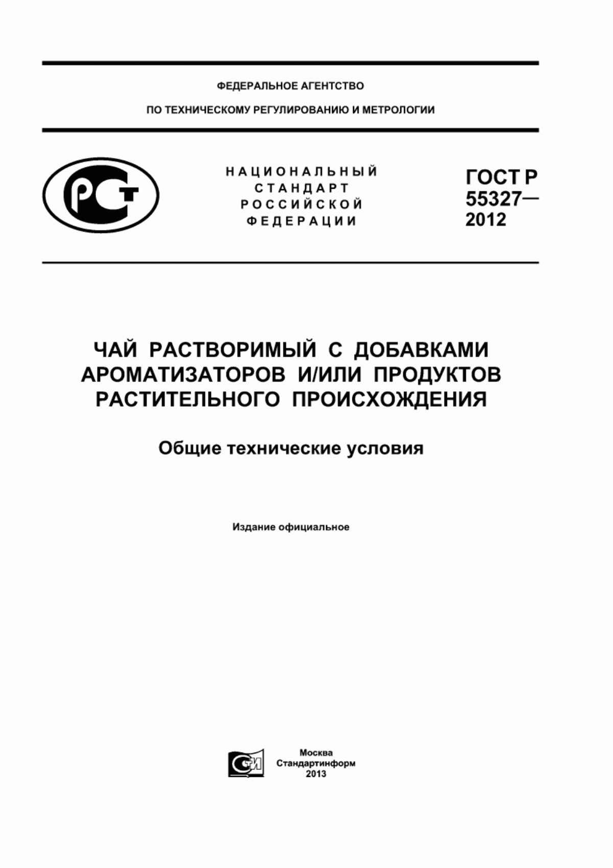 Обложка ГОСТ Р 55327-2012 Чай растворимый с добавками ароматизаторов и/или продуктов растительного происхождения. Общие технические условия