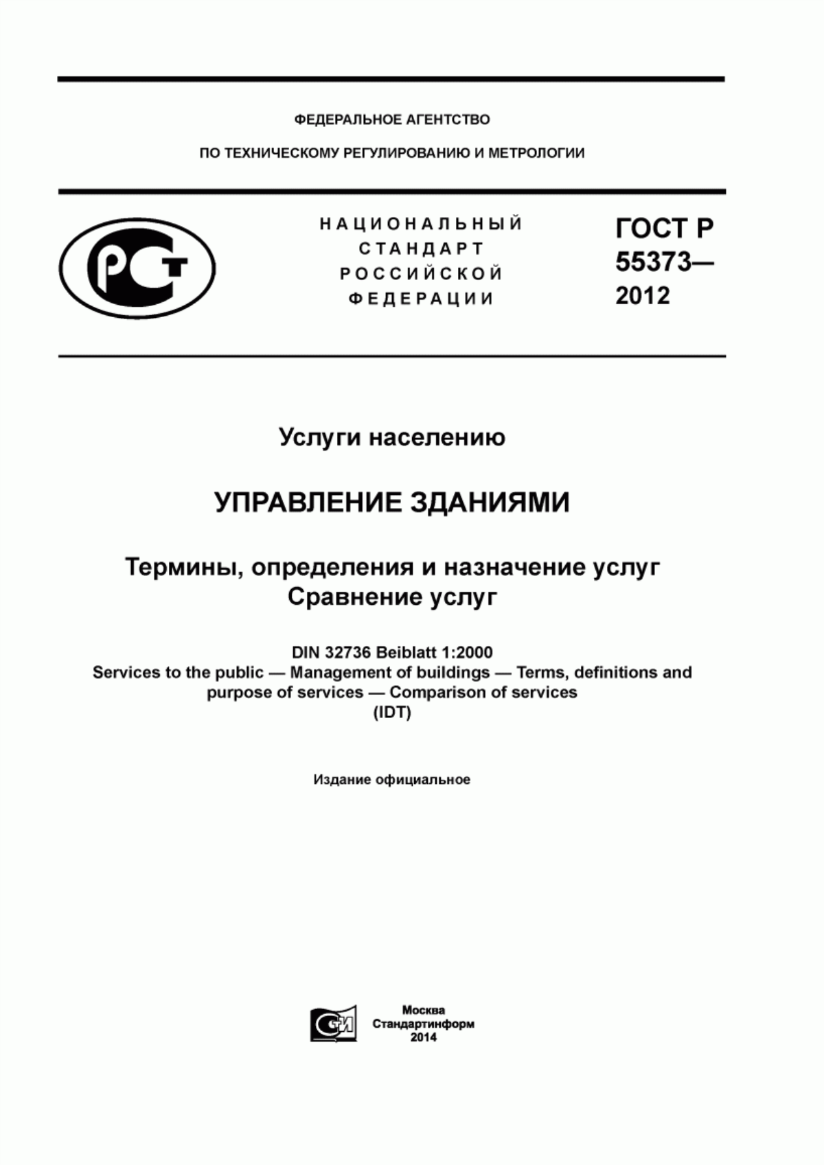 Обложка ГОСТ Р 55373-2012 Услуги населению. Управление зданиями. Термины, определения и назначение услуг. Сравнение услуг