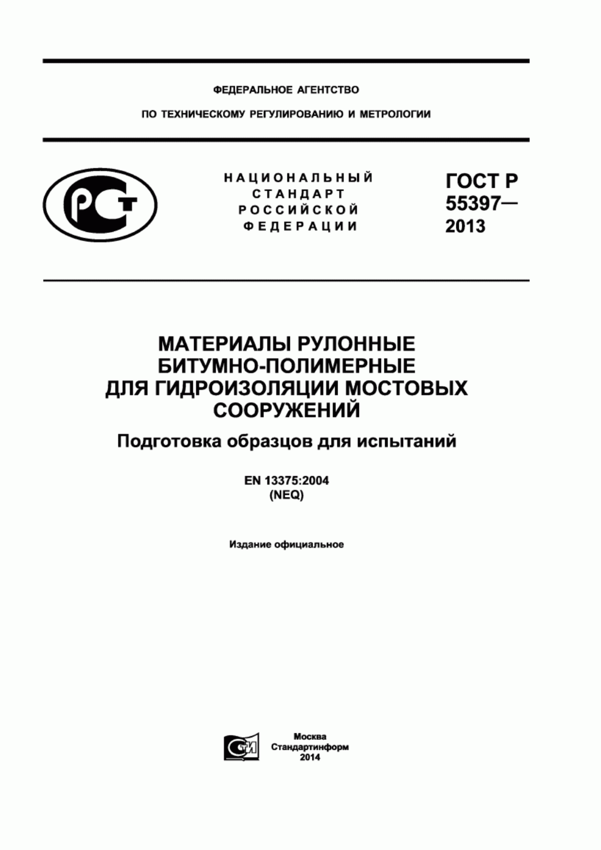 Обложка ГОСТ Р 55397-2013 Материалы рулонные битумно-полимерные для гидроизоляции мостовых сооружений. Подготовка образцов для испытаний