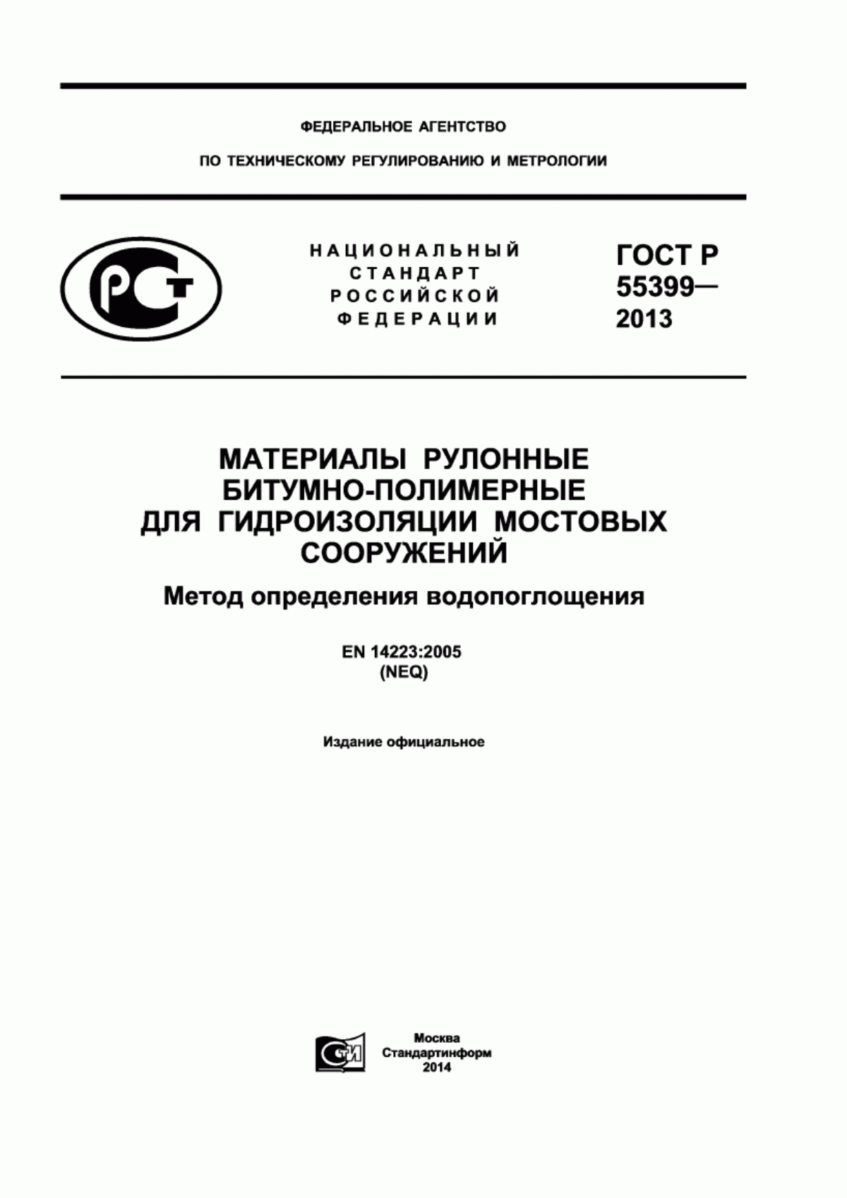 Обложка ГОСТ Р 55399-2013 Материалы рулонные битумно-полимерные для гидроизоляции мостовых сооружений. Метод определения водопоглощения