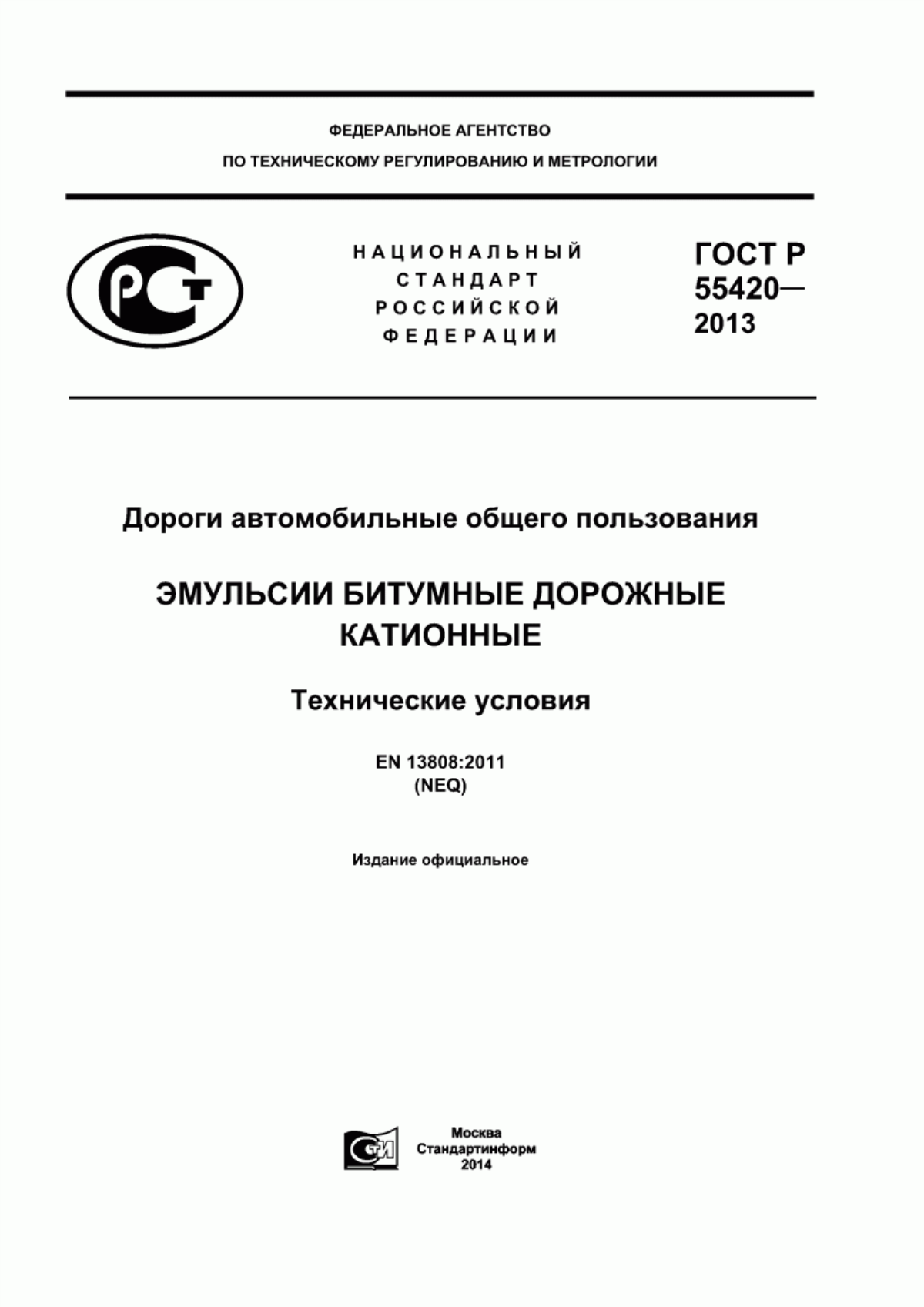 Обложка ГОСТ Р 55420-2013 Дороги автомобильные общего пользования. Эмульсии битумные дорожные катионные. Технические условия