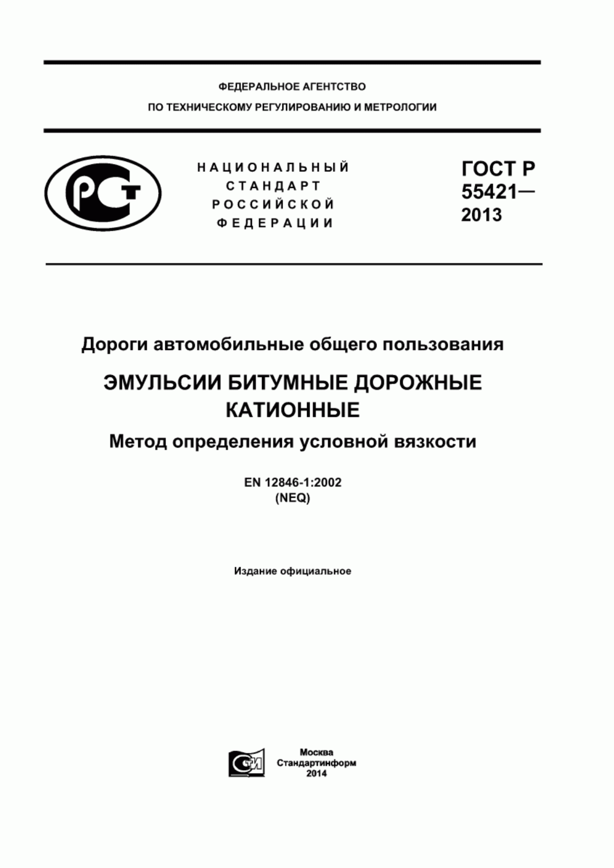 Обложка ГОСТ Р 55421-2013 Дороги автомобильные общего пользования. Эмульсии битумные дорожные катионные. Метод определения условной вязкости