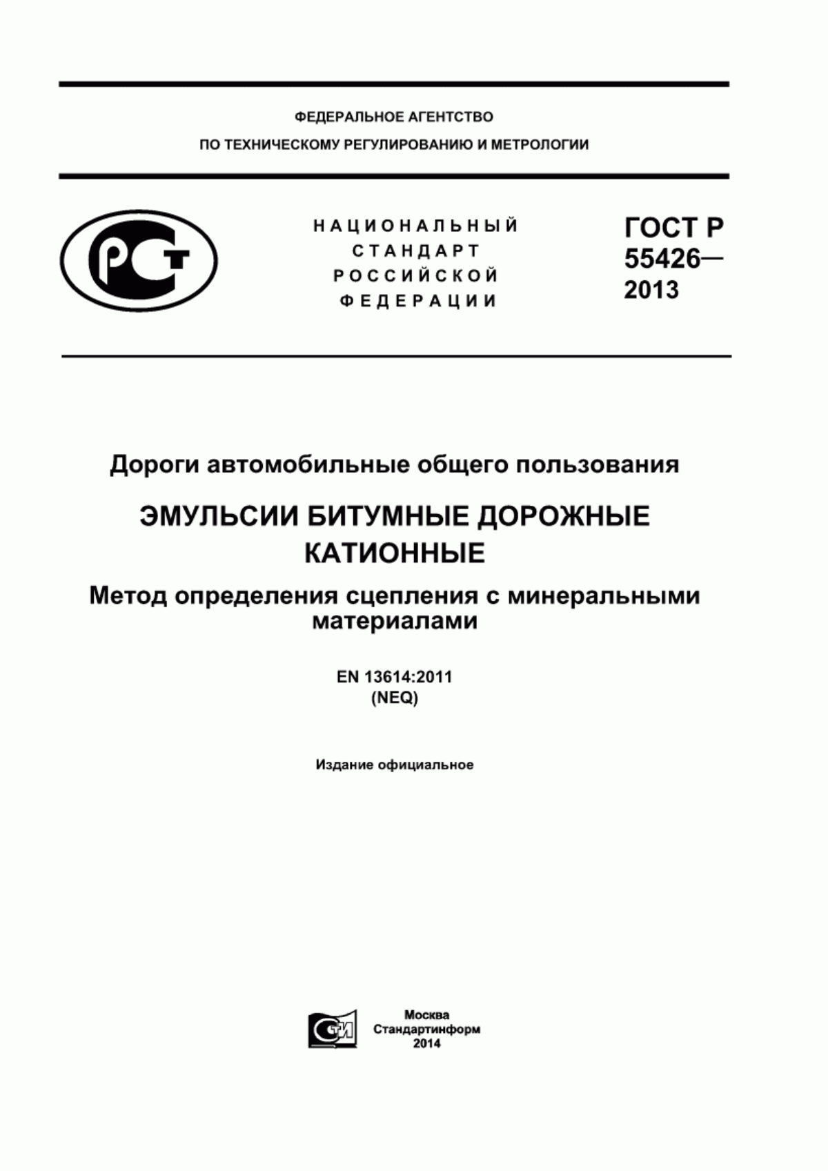 Обложка ГОСТ Р 55426-2013 Дороги автомобильные общего пользования. Эмульсии битумные дорожные катионные. Метод определения сцепления с минеральными материалами