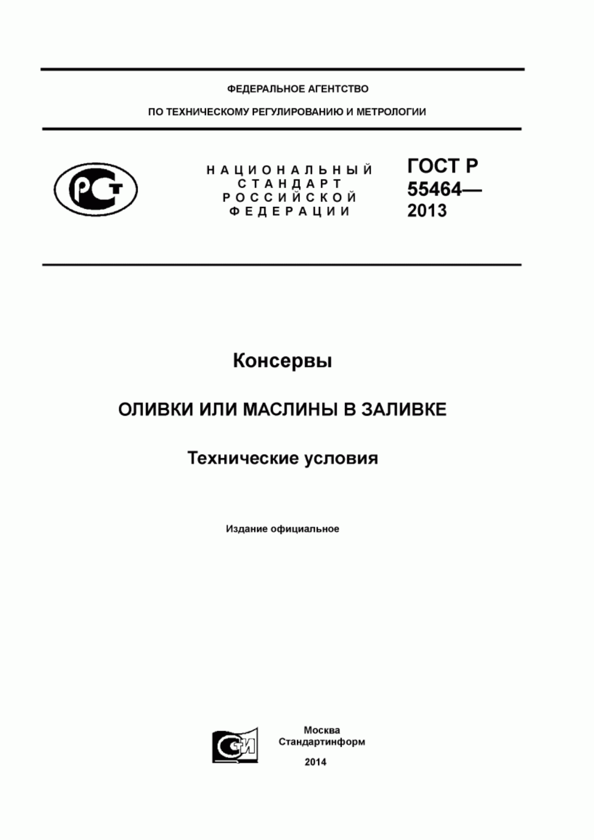 Обложка ГОСТ Р 55464-2013 Консервы. Оливки или маслины в заливке. Технические условия