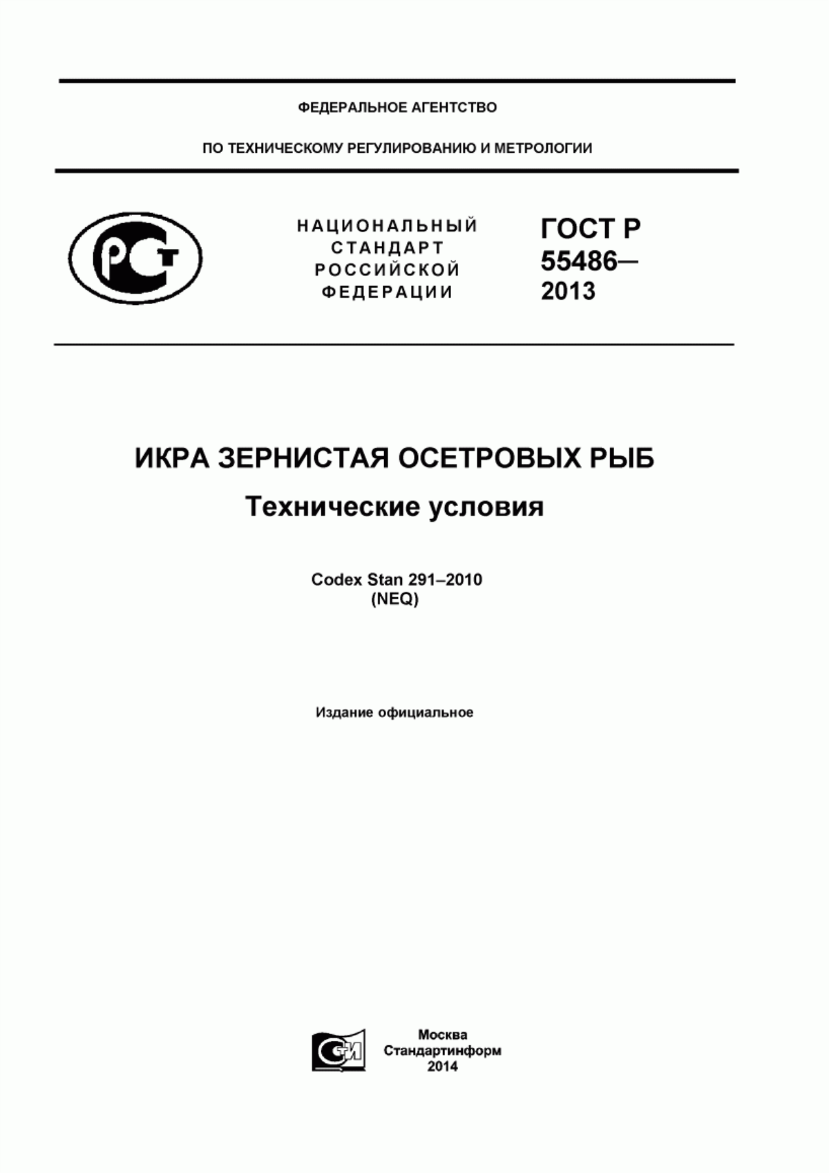 Обложка ГОСТ Р 55486-2013 Икра осетровых рыб. Технические условия