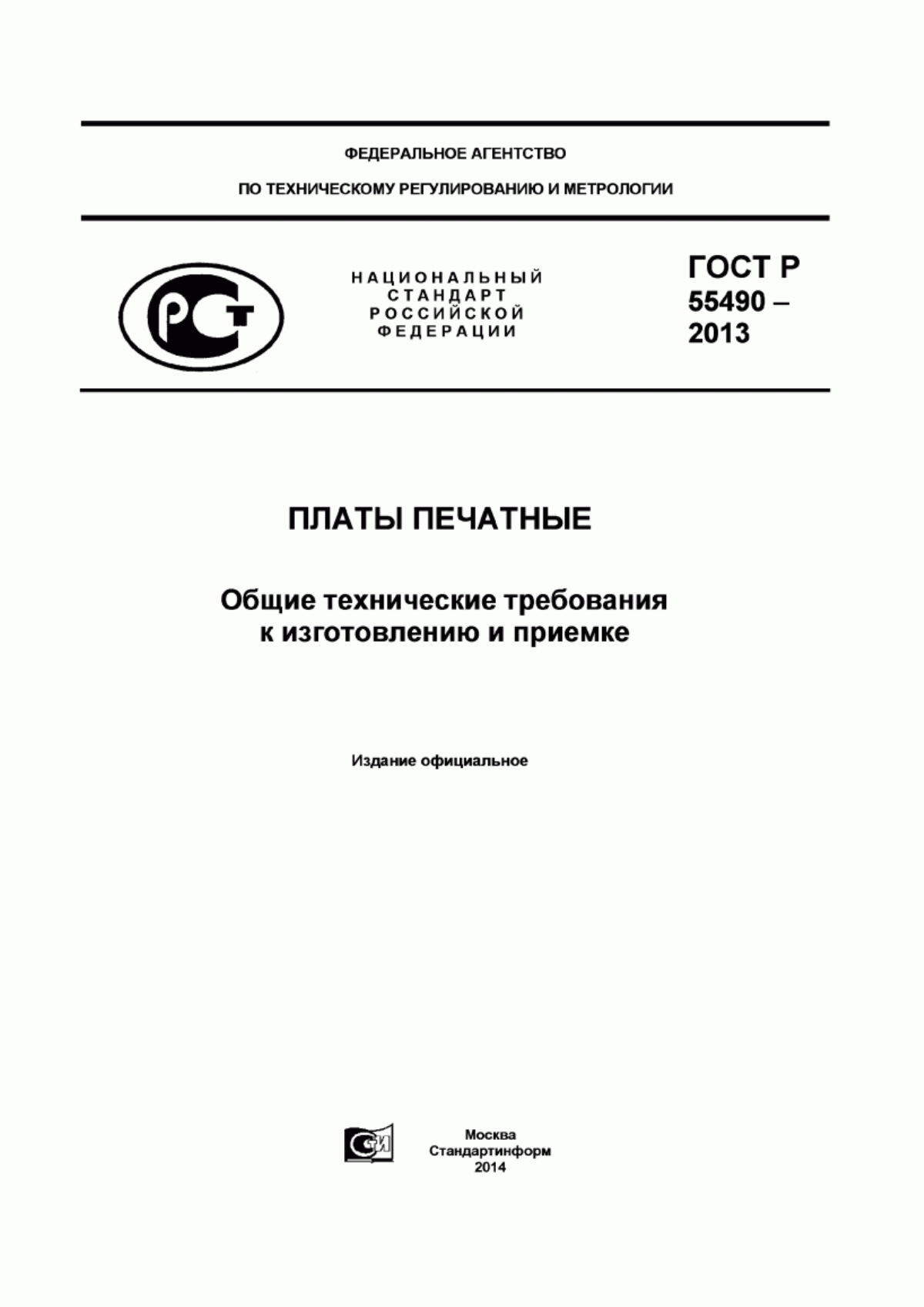 Обложка ГОСТ Р 55490-2013 Платы печатные. Общие технические требования к изготовлению и приемке