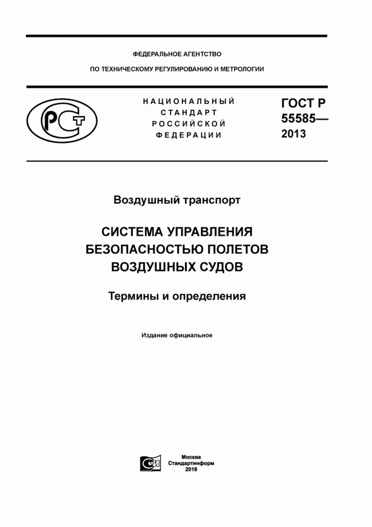 Обложка ГОСТ Р 55585-2013 Воздушный транспорт. Система управления безопасностью полетов воздушных судов. Термины и определения