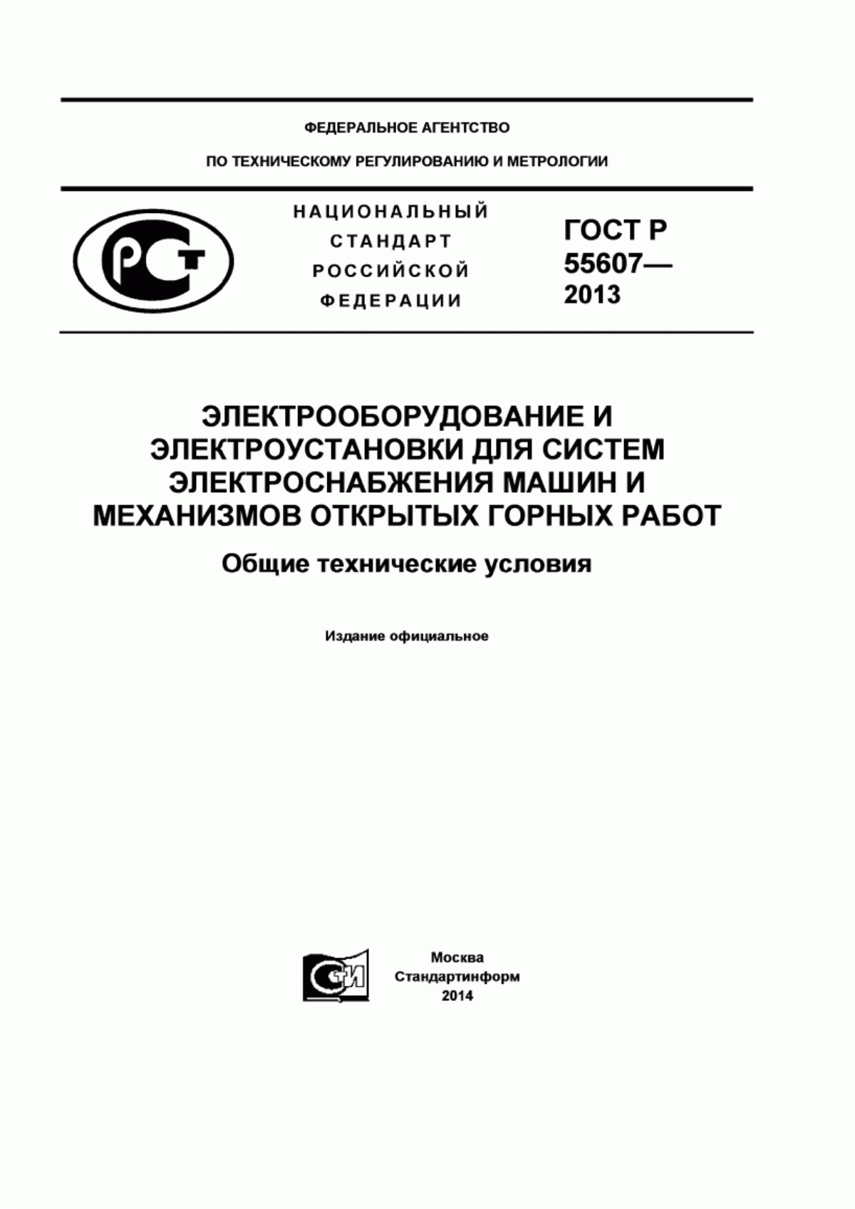 Обложка ГОСТ Р 55607-2013 Электрооборудование и электроустановки для систем электроснабжения машин и механизмов открытых горных работ. Общие технические условия