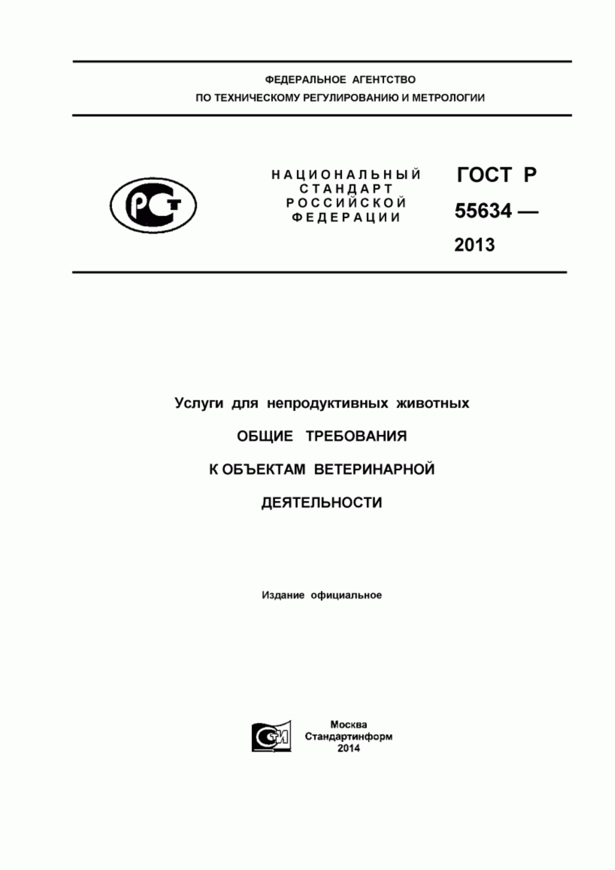 Обложка ГОСТ Р 55634-2013 Услуги для непродуктивных животных. Общие требования к объектам ветеринарной деятельности