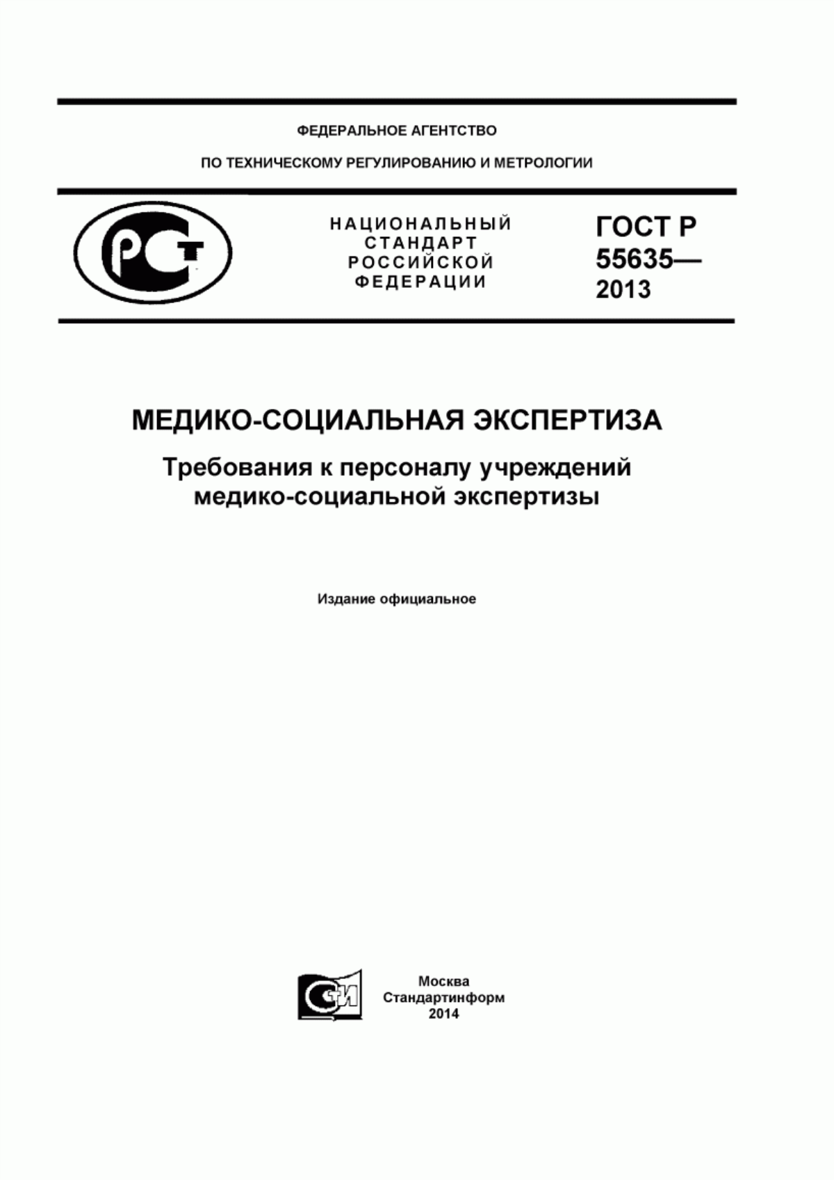 Обложка ГОСТ Р 55635-2013 Медико-социальная экспертиза. Требования к персоналу учреждений медико-социальной экспертизы