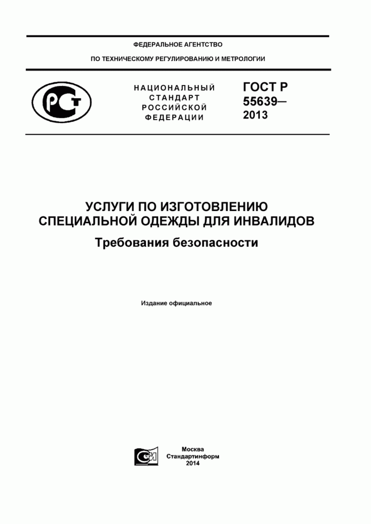 Обложка ГОСТ Р 55639-2013 Услуги по изготовлению специальной одежды для инвалидов. Требования безопасности