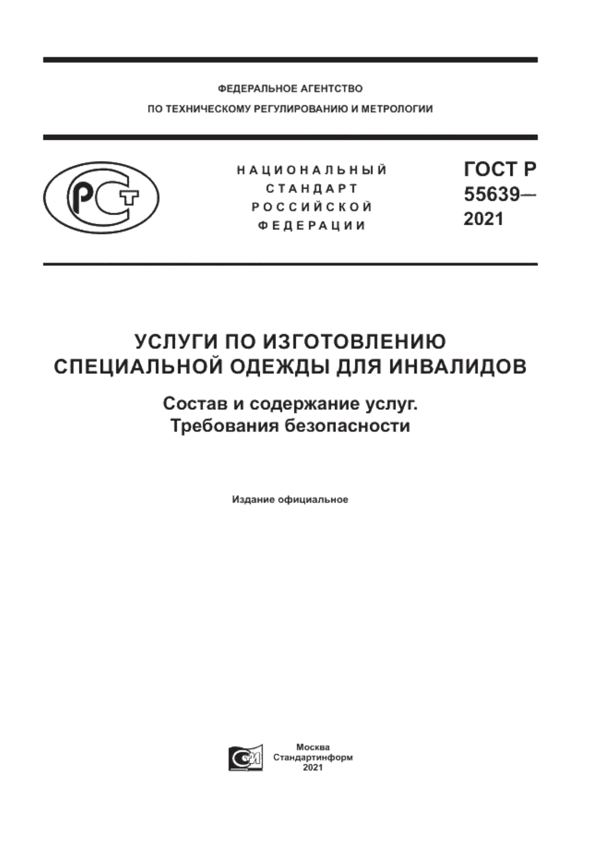 Обложка ГОСТ Р 55639-2021 Услуги по изготовлению специальной одежды для инвалидов. Состав и содержание услуг. Требования безопасности