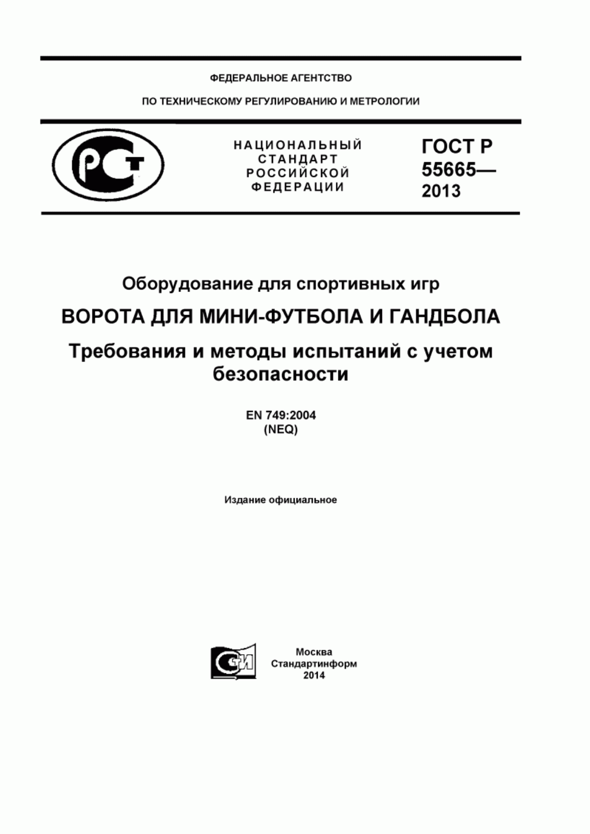 Обложка ГОСТ Р 55665-2013 Оборудование для спортивных игр. Ворота для мини-футбола и гандбола. Требования и методы испытаний с учетом безопасности