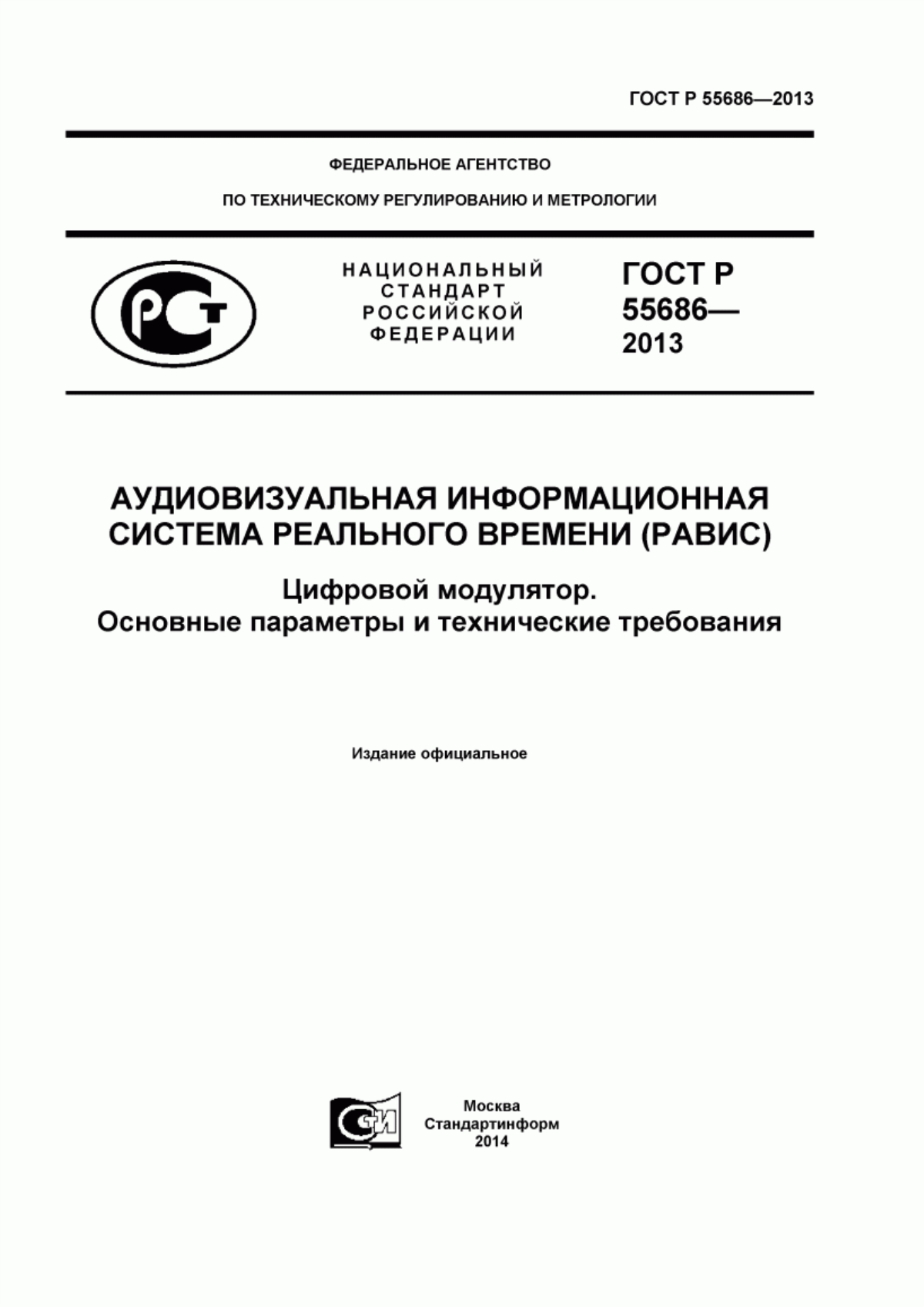 Обложка ГОСТ Р 55686-2013 Аудиовизуальная информационная система реального времени (РАВИС). Цифровой модулятор. Основные параметры и технические требования