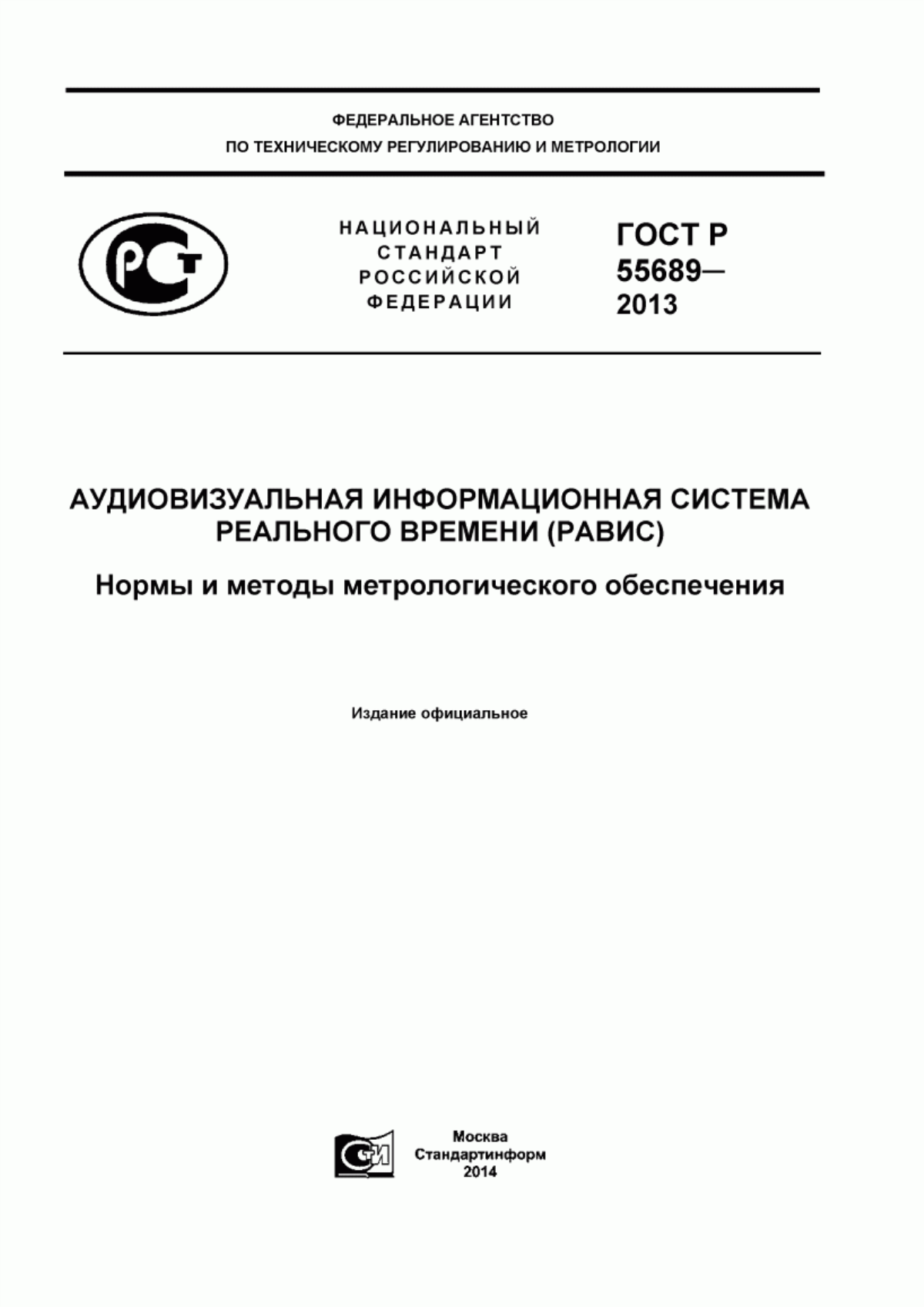 Обложка ГОСТ Р 55689-2013 Аудиовизуальная информационная система реального времени (РАВИС). Нормы и методы метрологического обеспечения