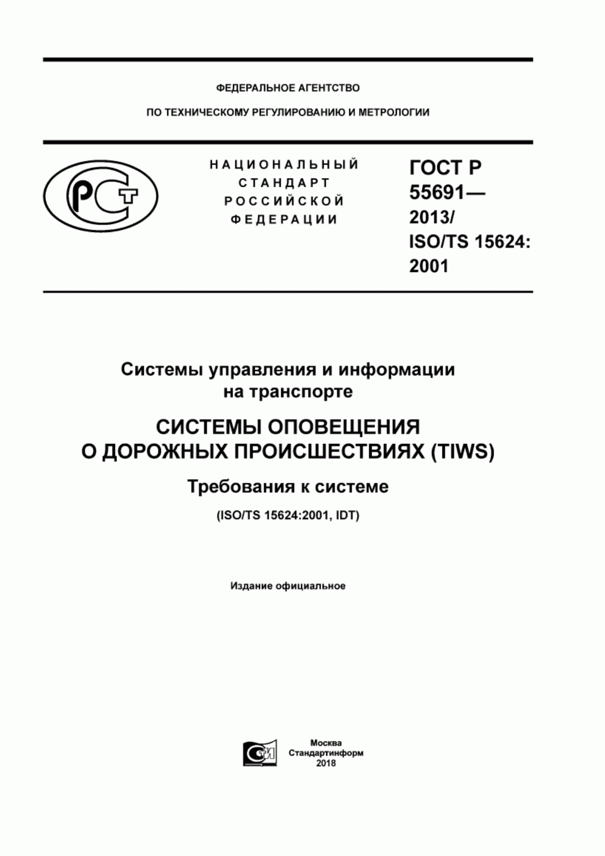 Обложка ГОСТ Р 55691-2013 Системы управления и информации на транспорте. Системы оповещения о дорожных происшествиях (TIWS). Требования к системе