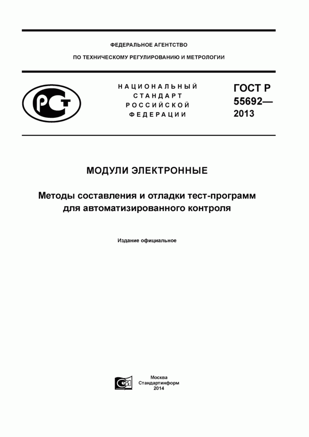 Обложка ГОСТ Р 55692-2013 Модули электронные. Методы составления и отладки тест-программ для автоматизированного контроля